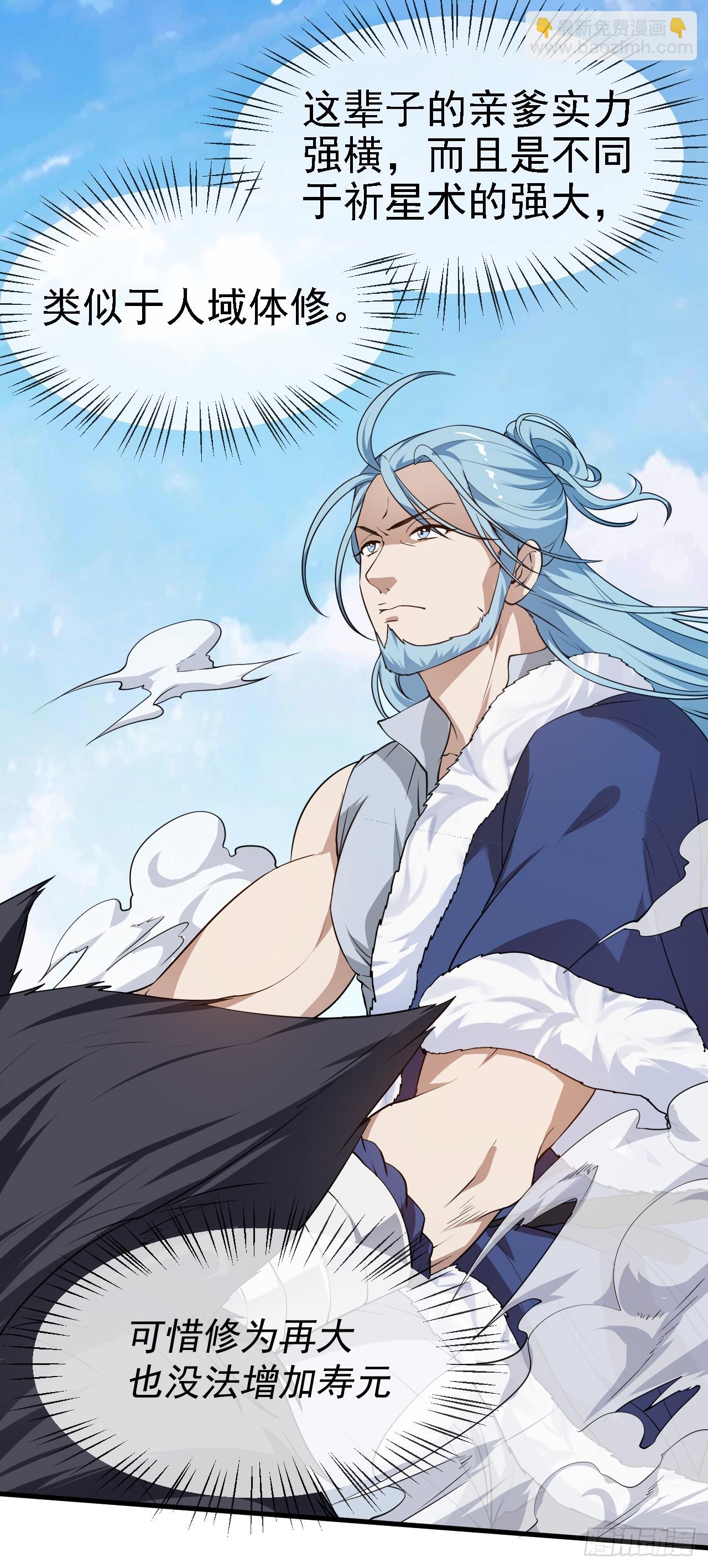 《这个人仙太过正经》第十七话 北野豪强 第6页