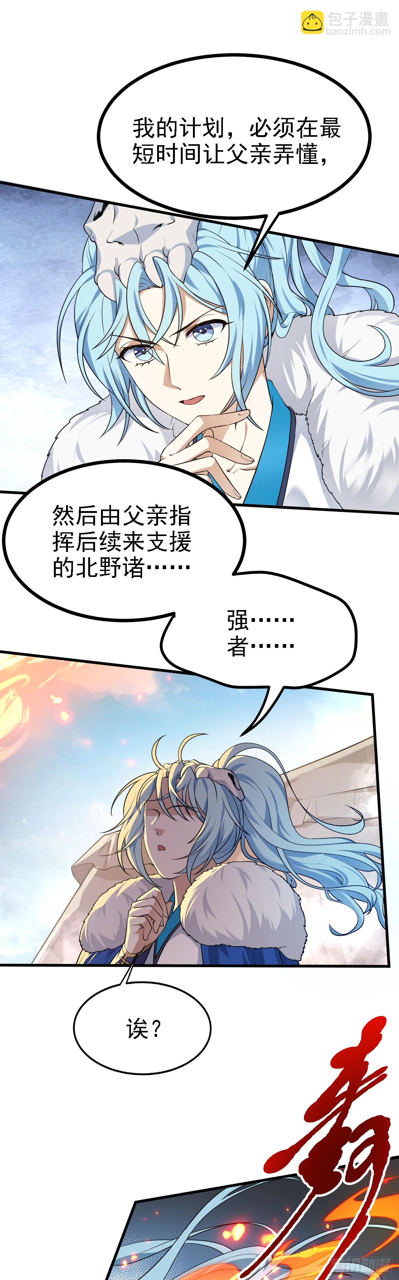 《这个人仙太过正经》第十七话 北野豪强 第7页