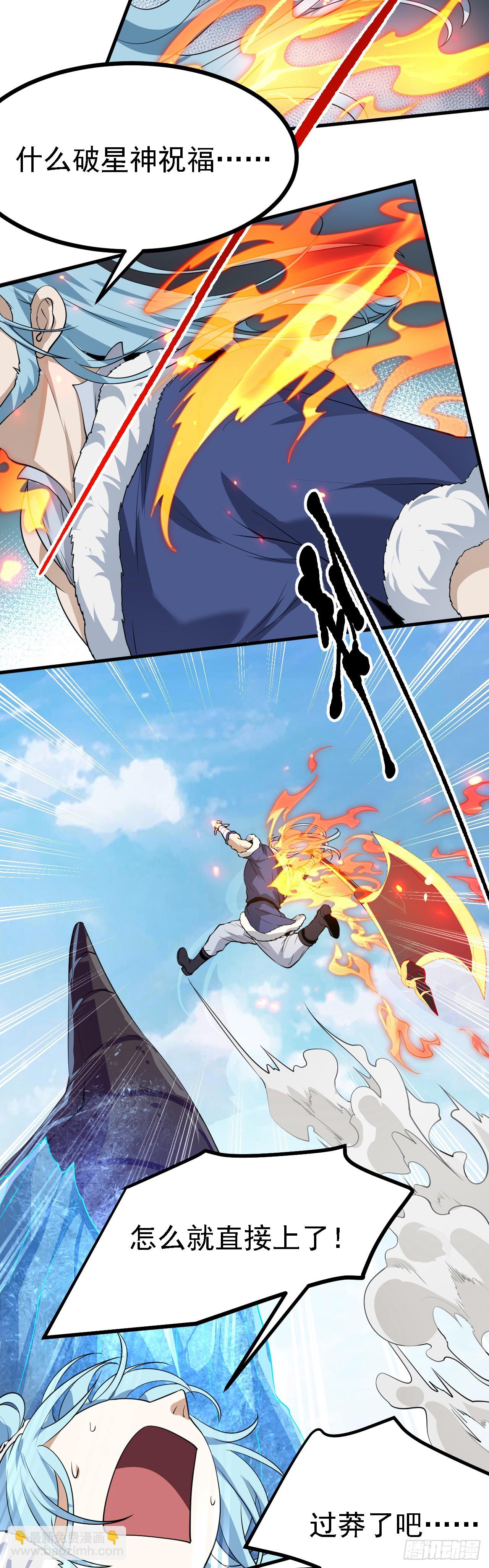 《这个人仙太过正经》第十七话 北野豪强 第8页