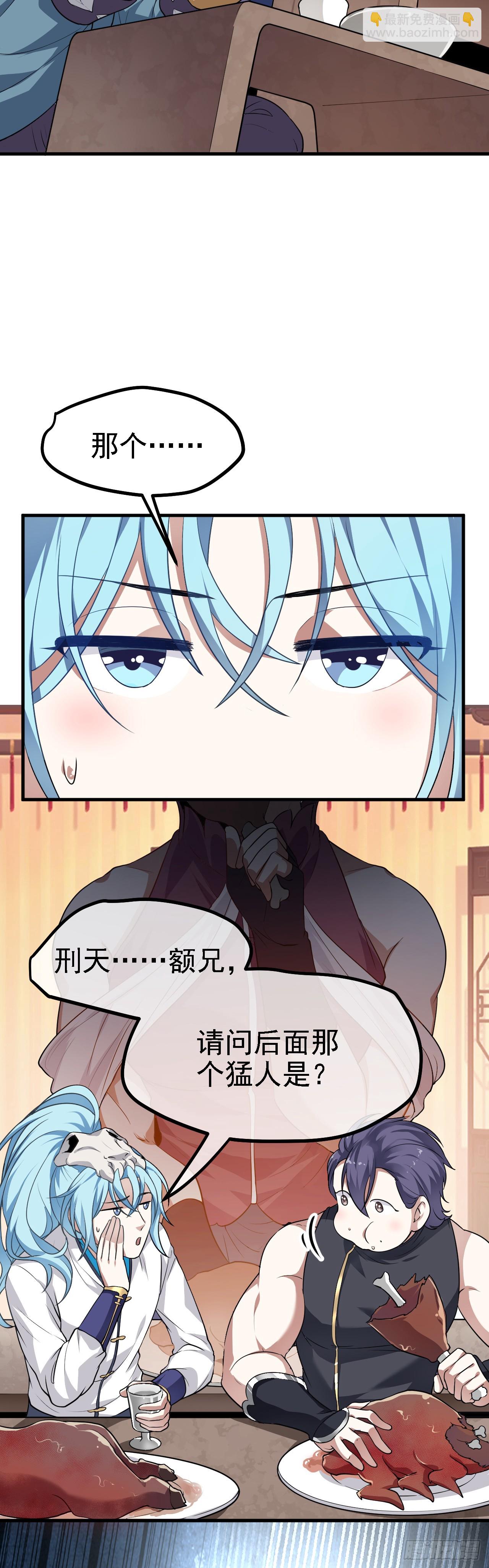 《这个人仙太过正经》第十八话 神话时代？ 第13页