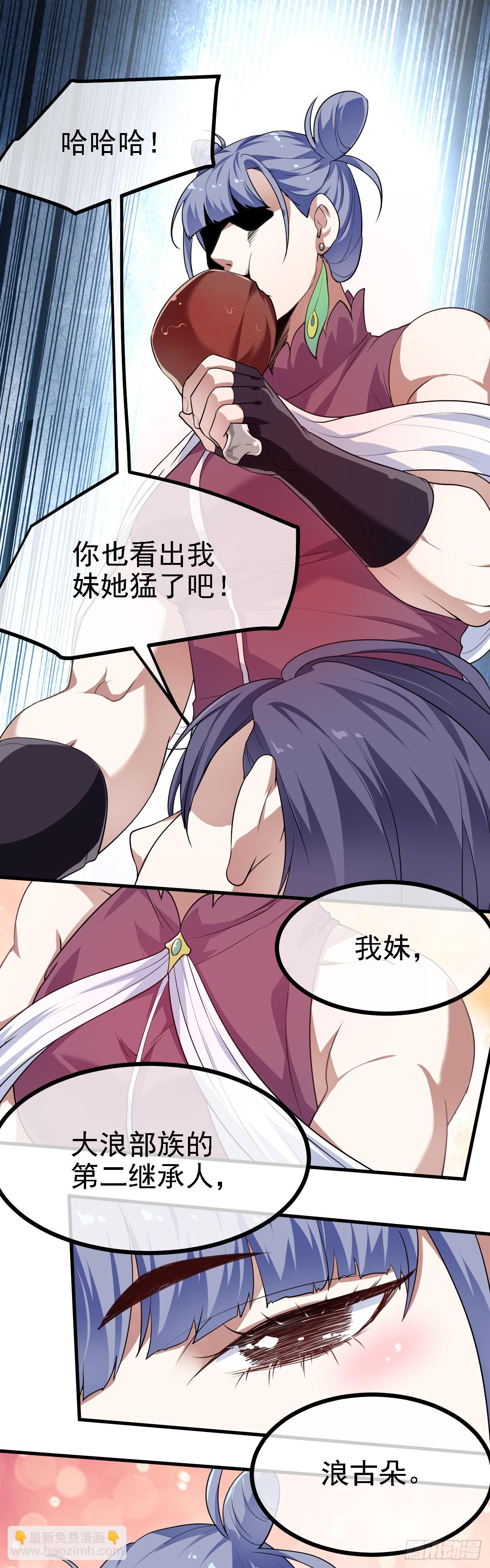 《这个人仙太过正经》第十八话 神话时代？ 第14页