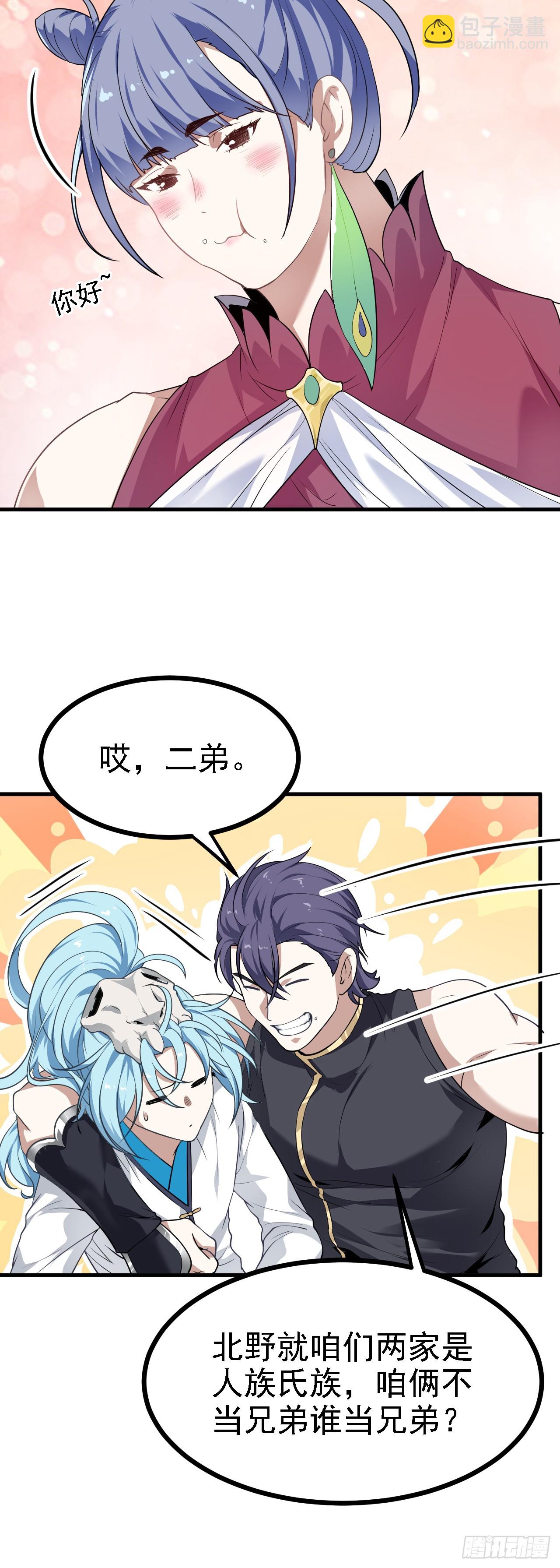 《这个人仙太过正经》第十八话 神话时代？ 第15页