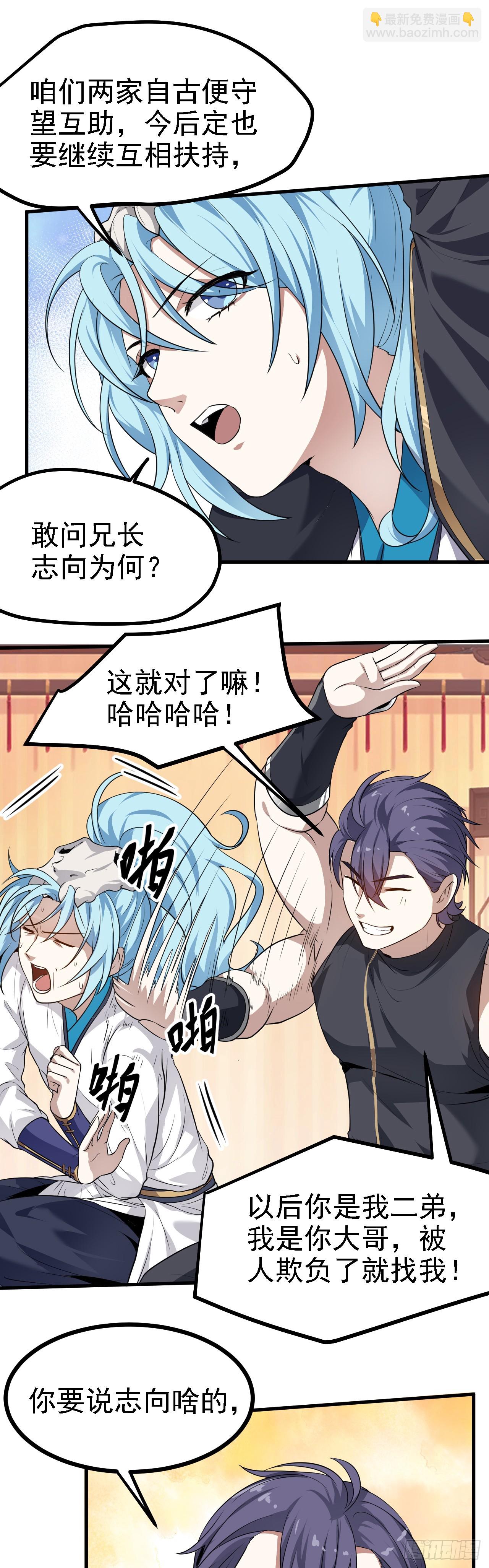 《这个人仙太过正经》第十八话 神话时代？ 第16页
