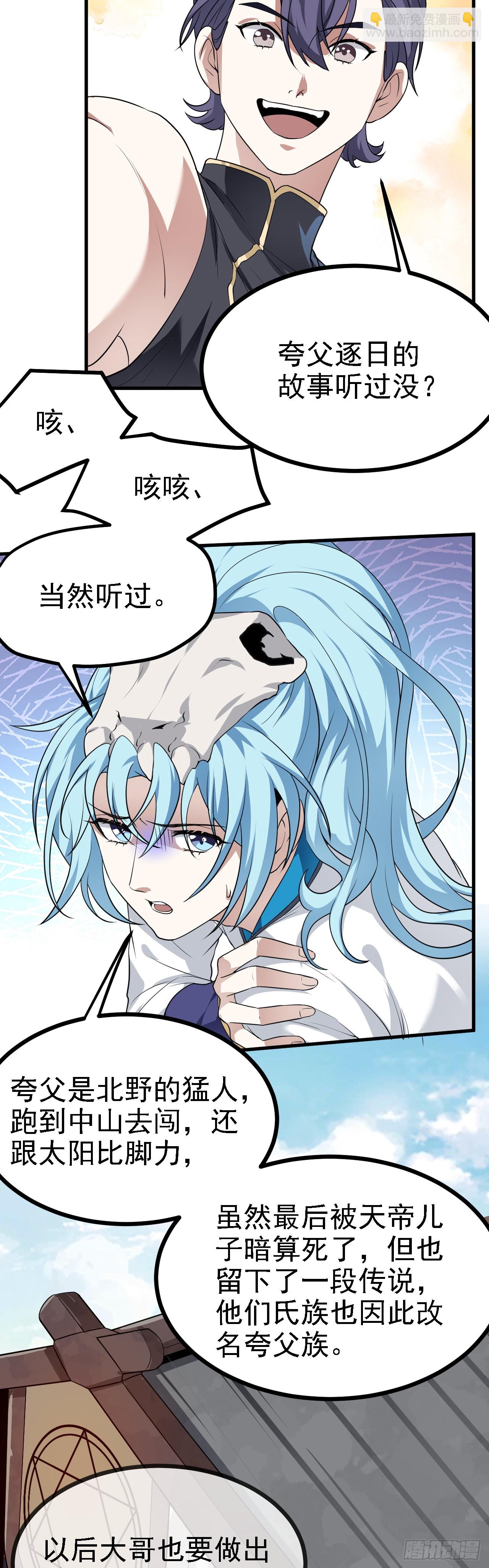 《这个人仙太过正经》第十八话 神话时代？ 第17页