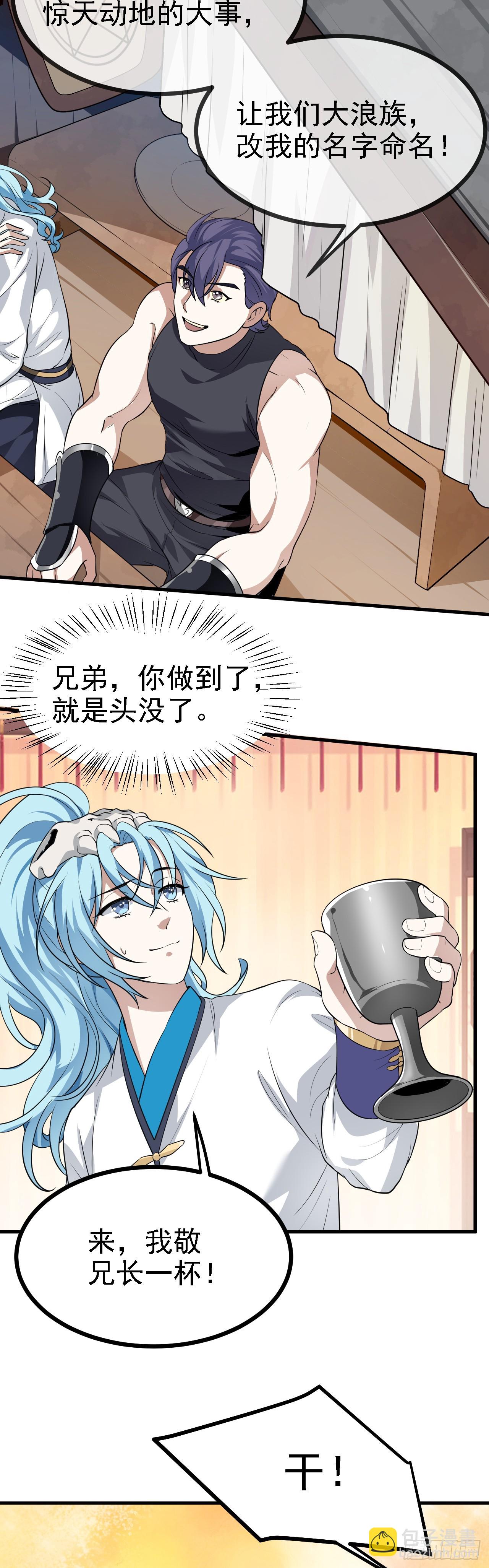 《这个人仙太过正经》第十八话 神话时代？ 第18页