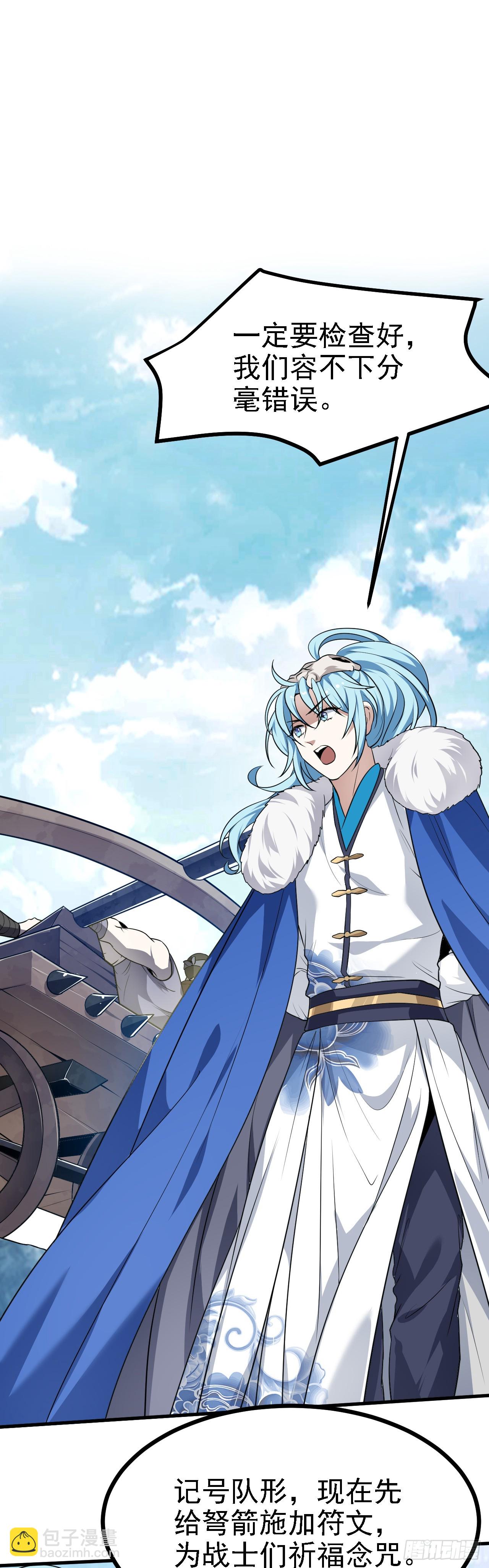 《这个人仙太过正经》第十八话 神话时代？ 第20页