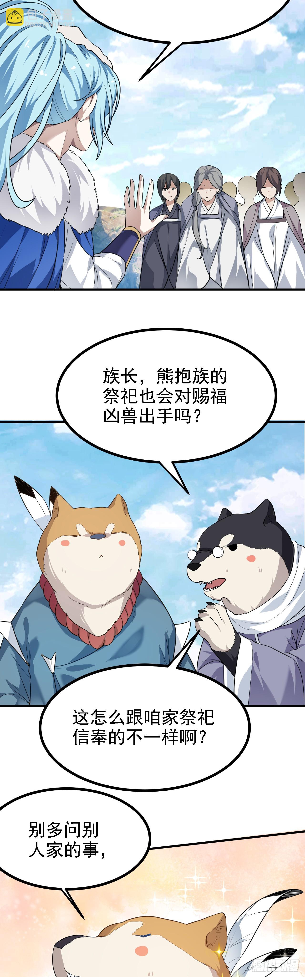 《这个人仙太过正经》第十八话 神话时代？ 第21页