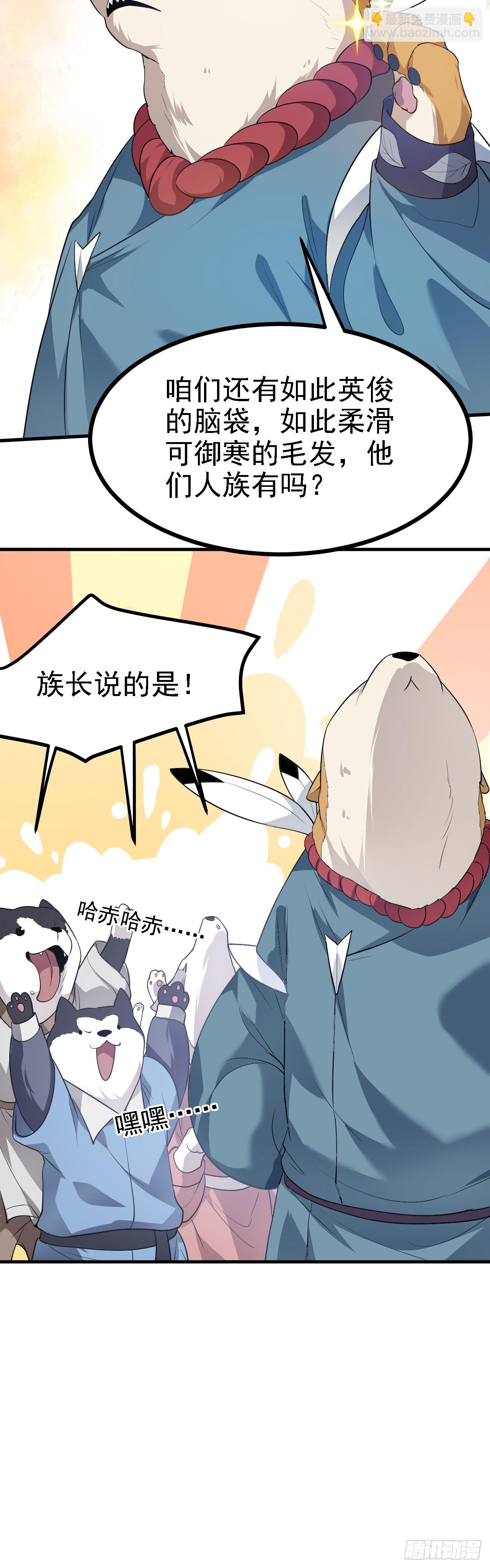 《这个人仙太过正经》第十八话 神话时代？ 第22页