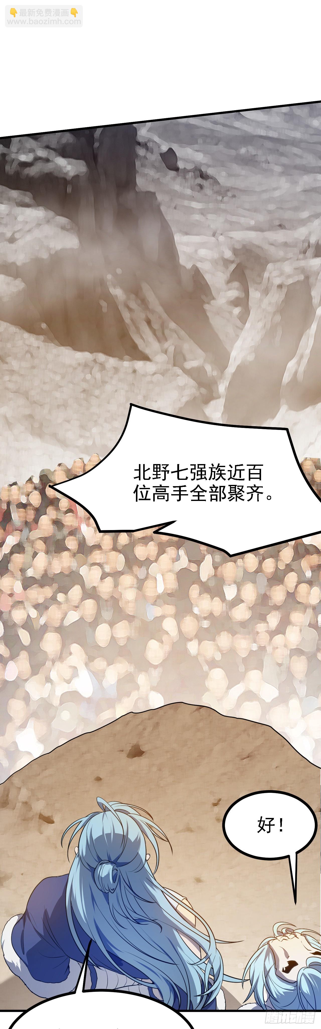 《这个人仙太过正经》第十八话 神话时代？ 第23页
