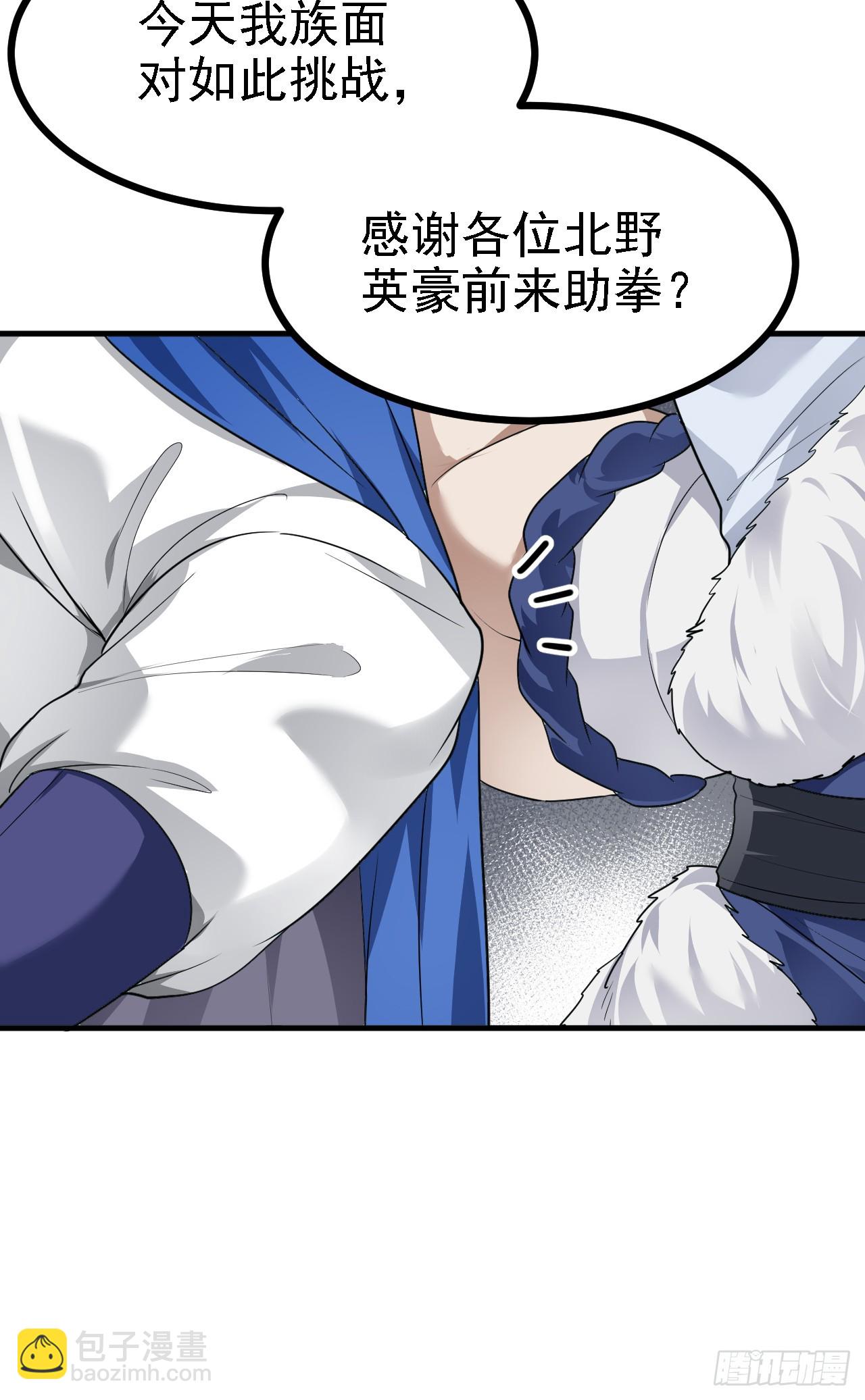 《这个人仙太过正经》第十八话 神话时代？ 第24页