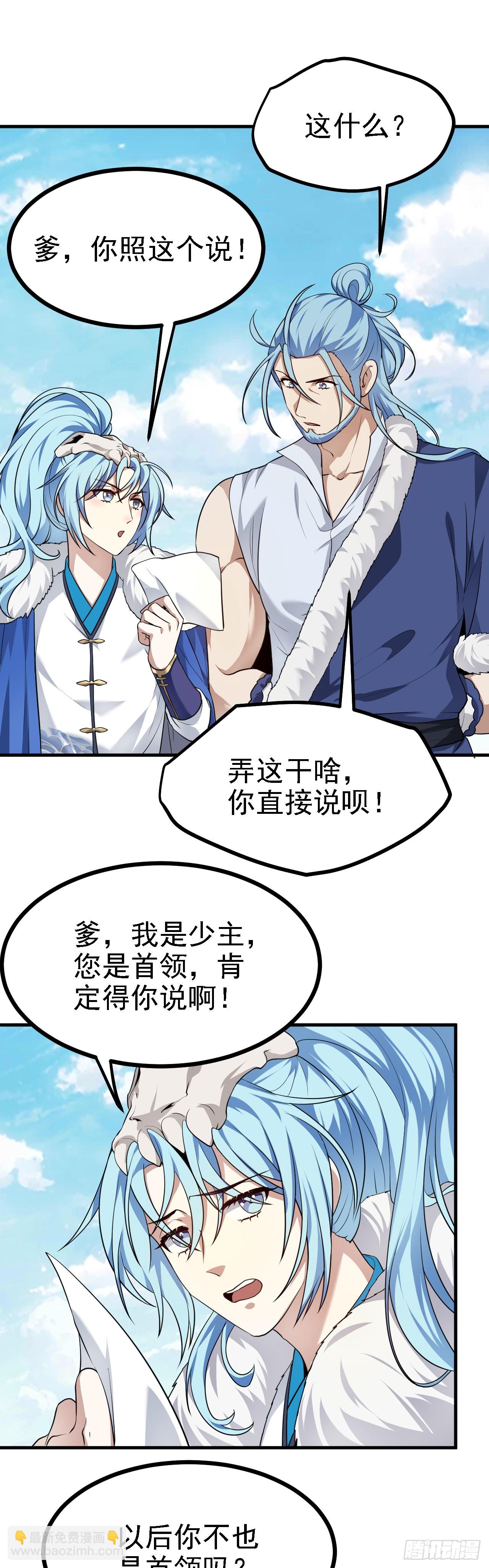 《这个人仙太过正经》第十八话 神话时代？ 第25页
