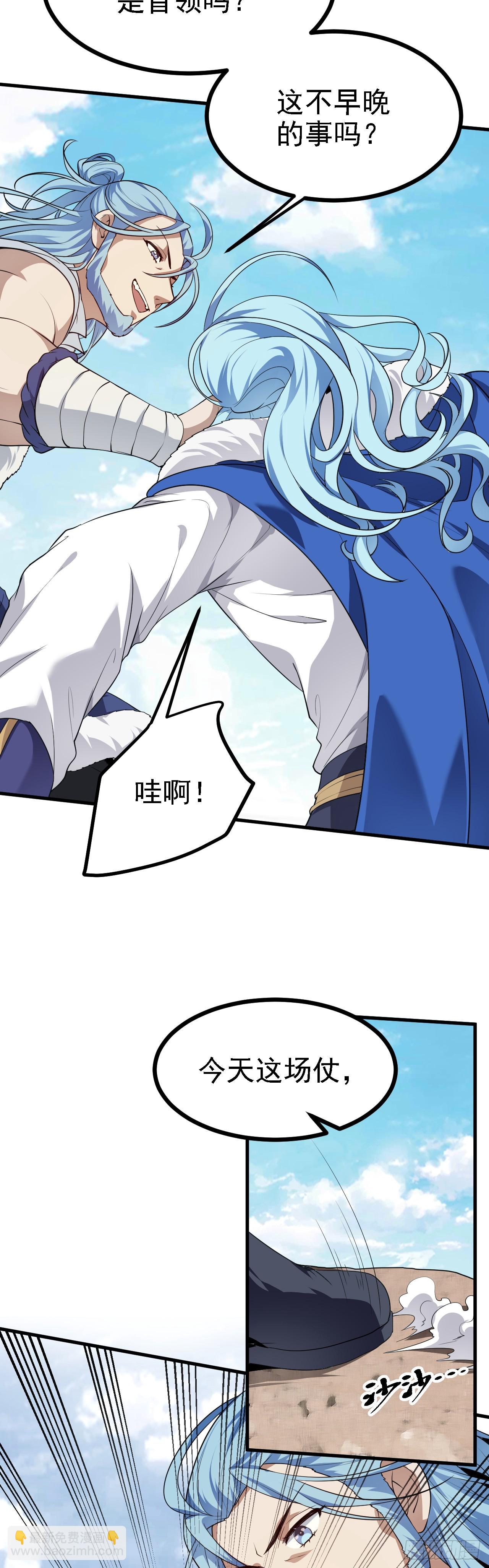 《这个人仙太过正经》第十八话 神话时代？ 第26页