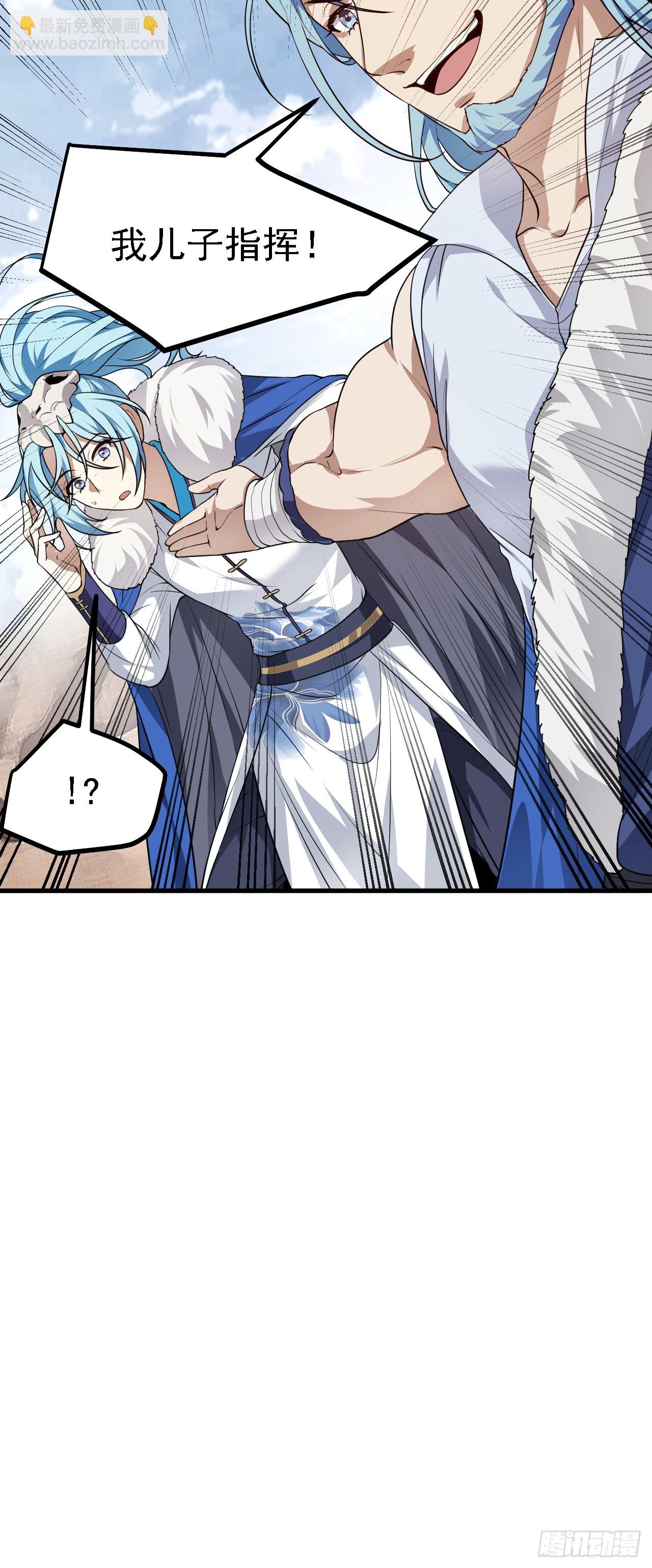 《这个人仙太过正经》第十八话 神话时代？ 第27页