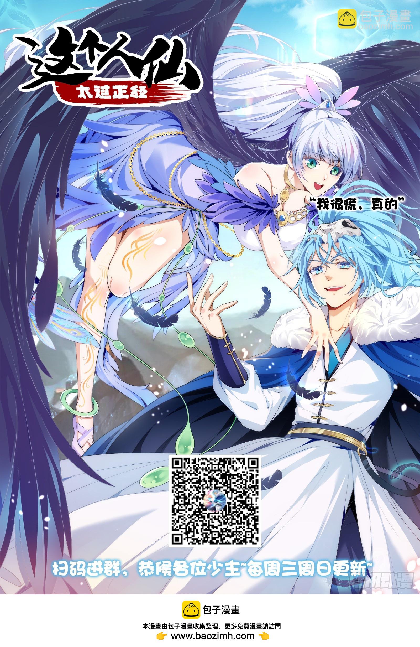 《这个人仙太过正经》第十八话 神话时代？ 第28页