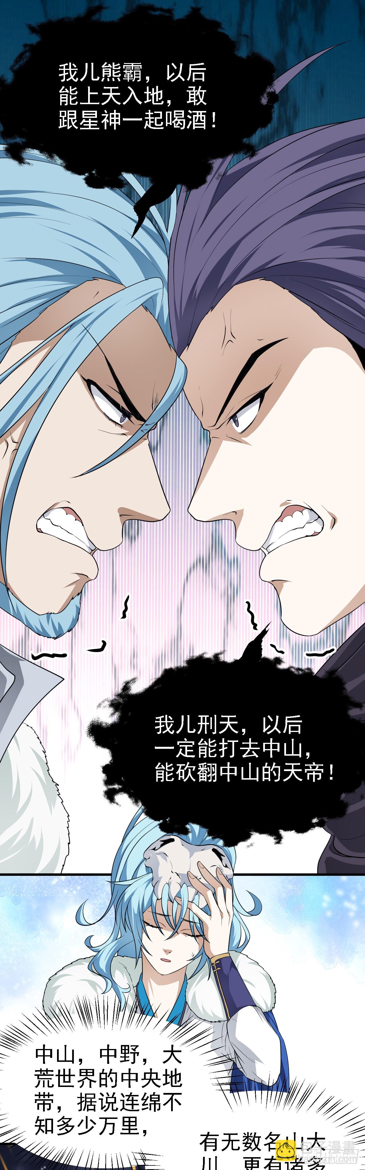 《这个人仙太过正经》第十八话 神话时代？ 第2页