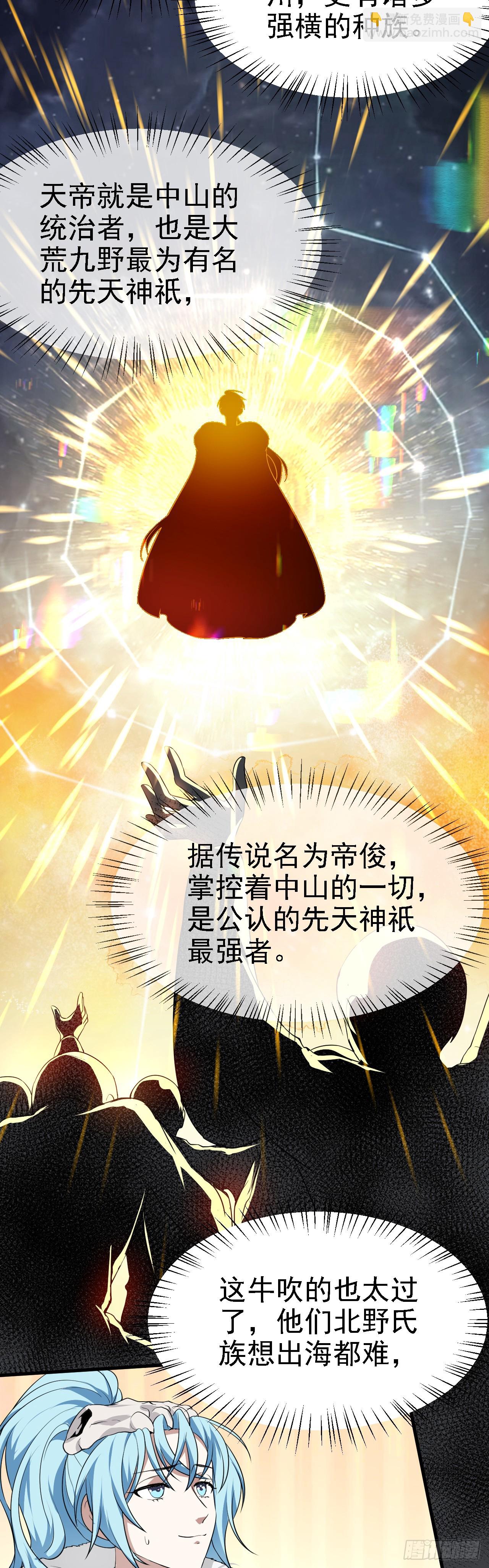 《这个人仙太过正经》第十八话 神话时代？ 第3页