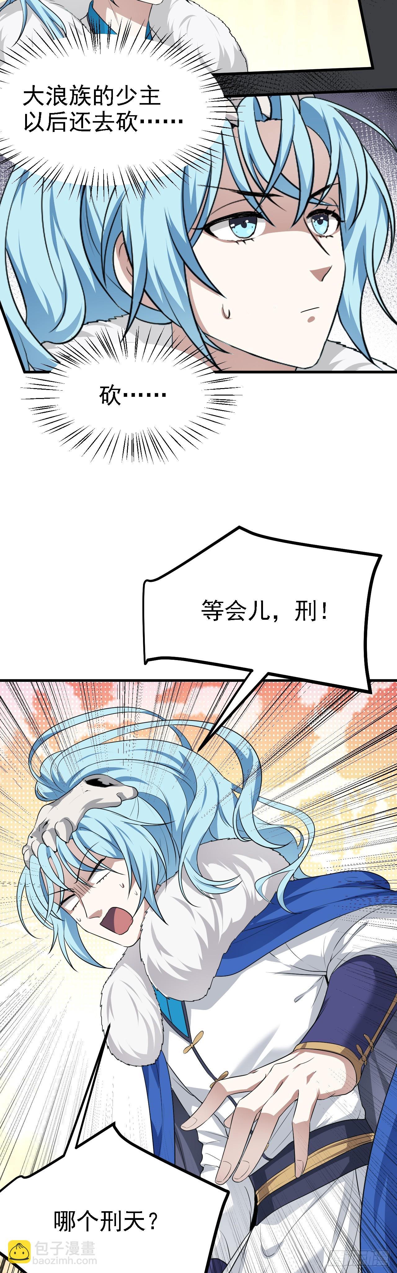 《这个人仙太过正经》第十八话 神话时代？ 第4页