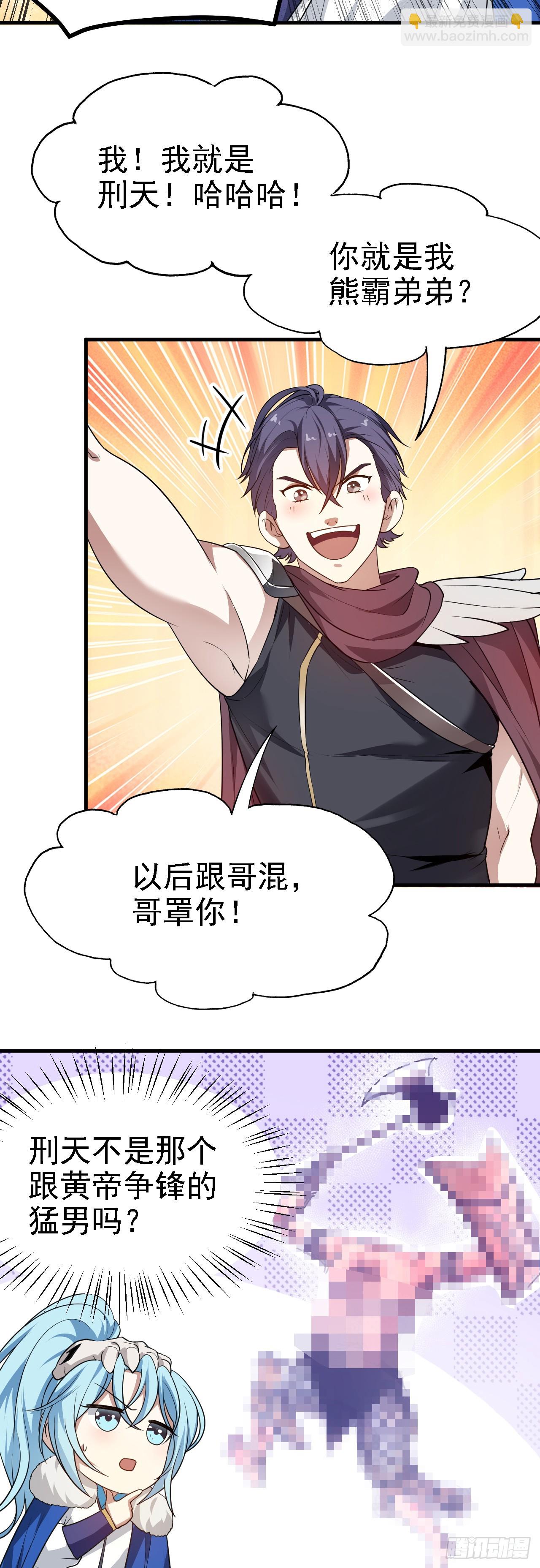《这个人仙太过正经》第十八话 神话时代？ 第5页