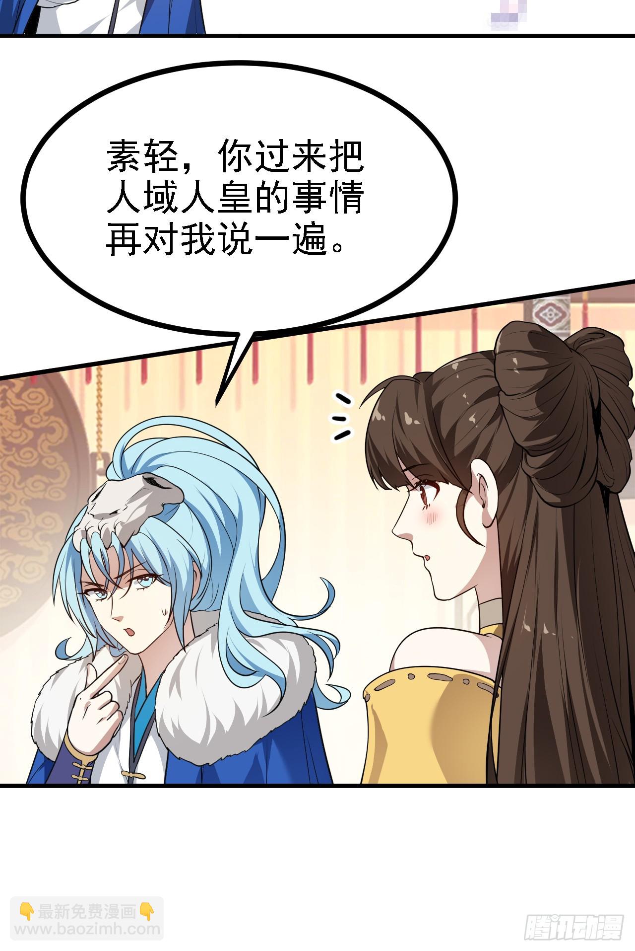 《这个人仙太过正经》第十八话 神话时代？ 第6页