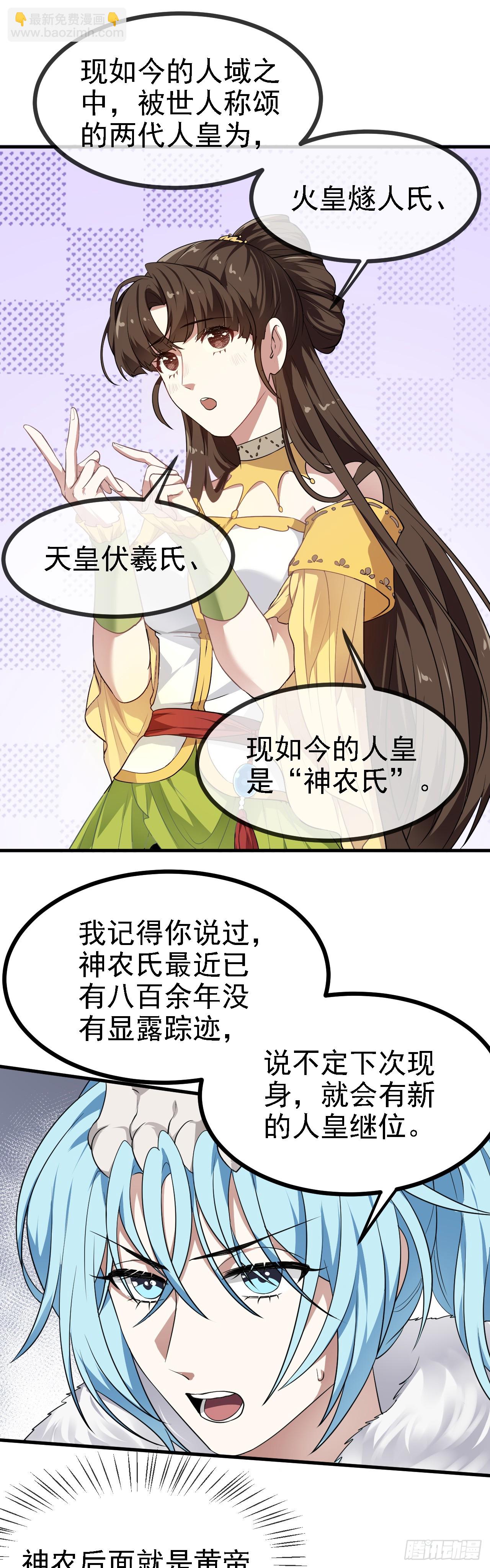《这个人仙太过正经》第十八话 神话时代？ 第7页