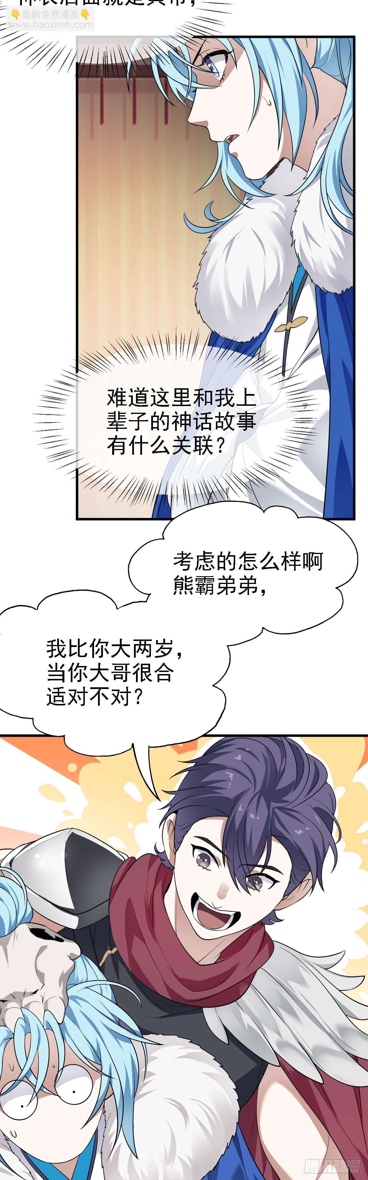 《这个人仙太过正经》第十八话 神话时代？ 第8页