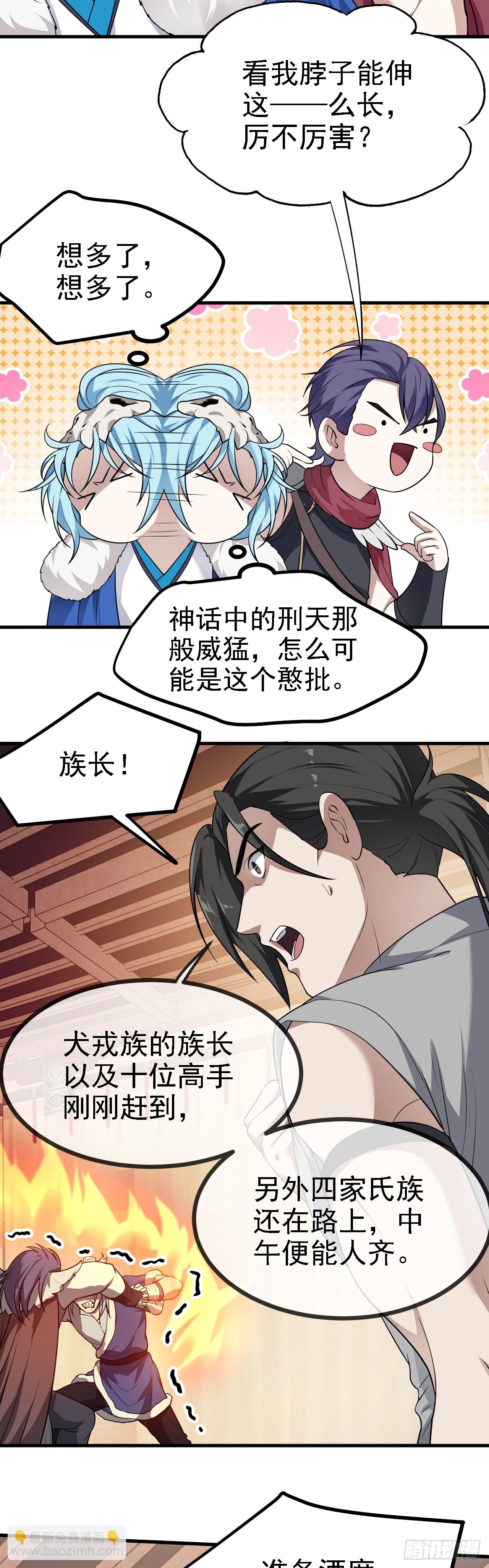 《这个人仙太过正经》第十八话 神话时代？ 第9页