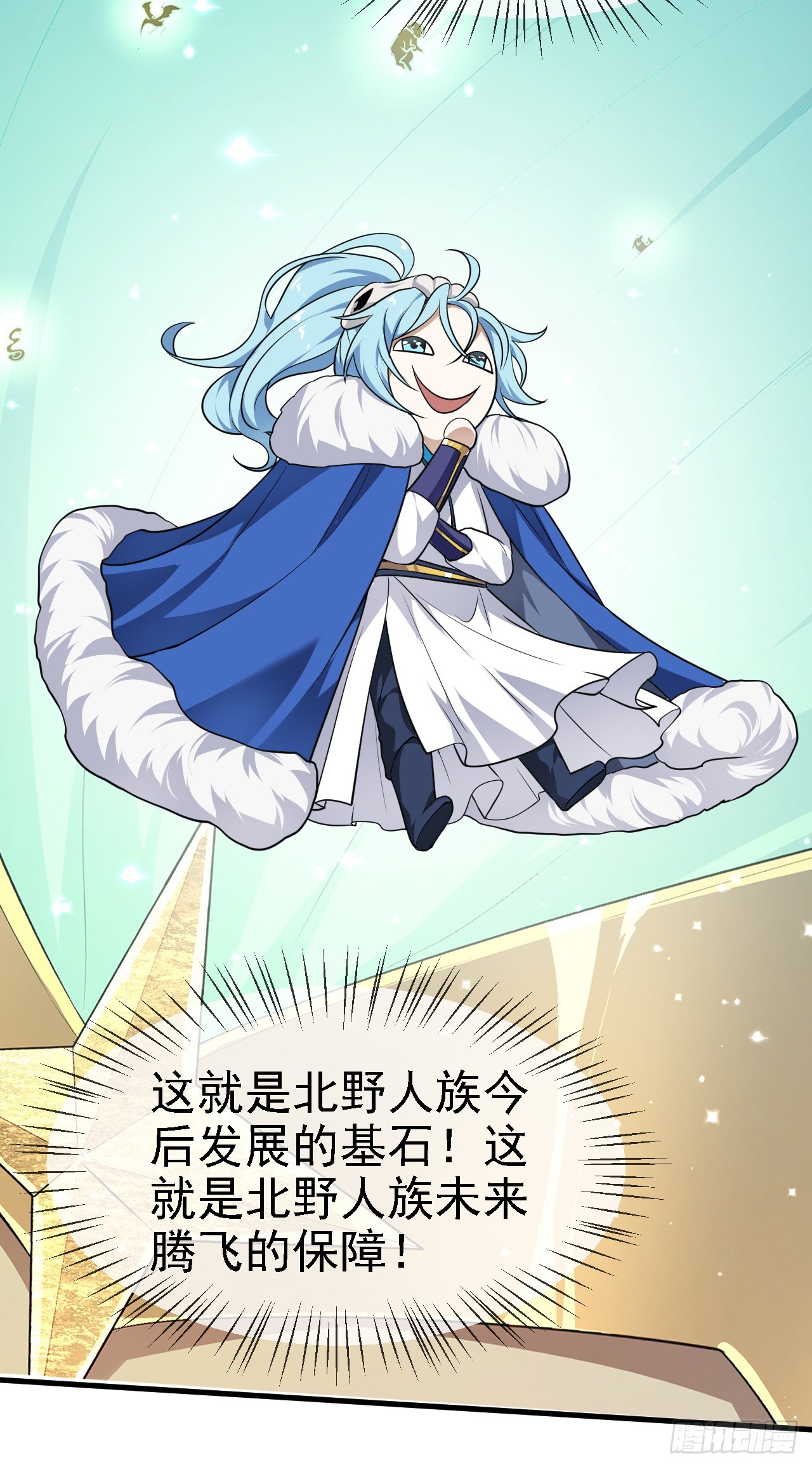 《这个人仙太过正经》第二十话 以星神的头发起誓 第11页