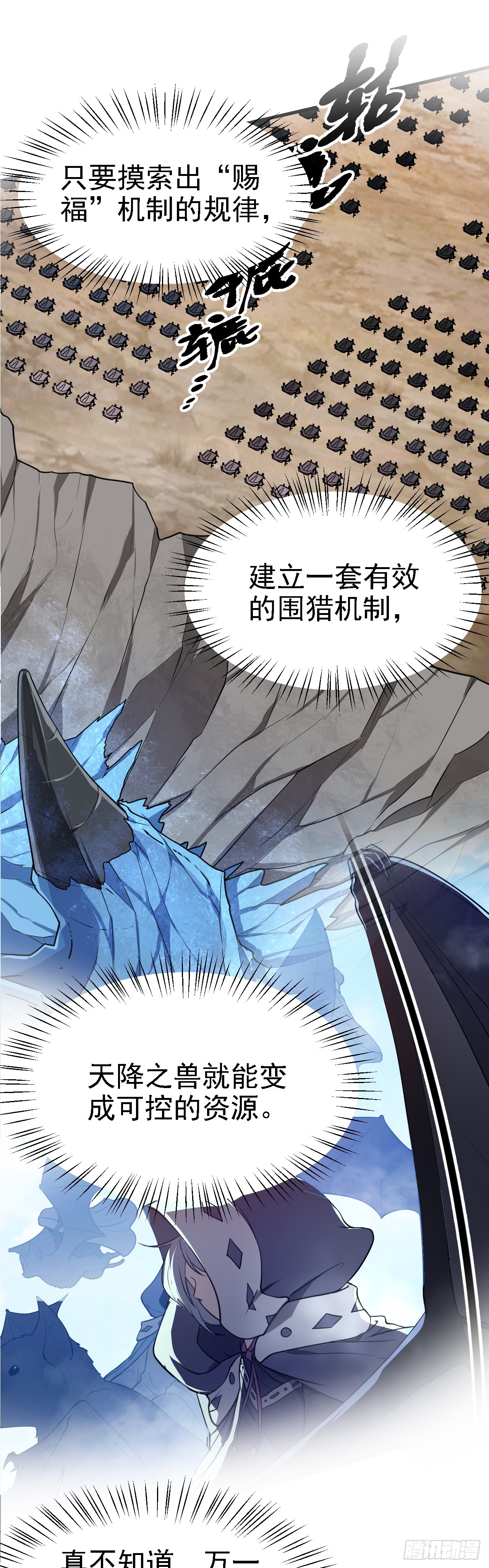 《这个人仙太过正经》第二十话 以星神的头发起誓 第12页