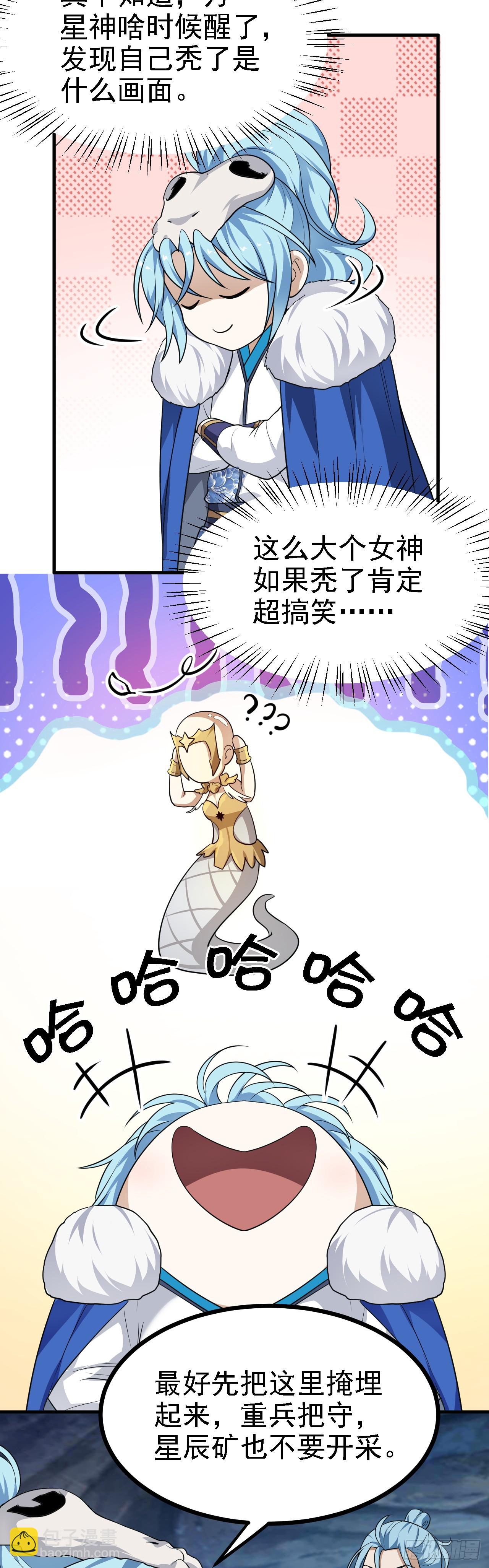 《这个人仙太过正经》第二十话 以星神的头发起誓 第13页