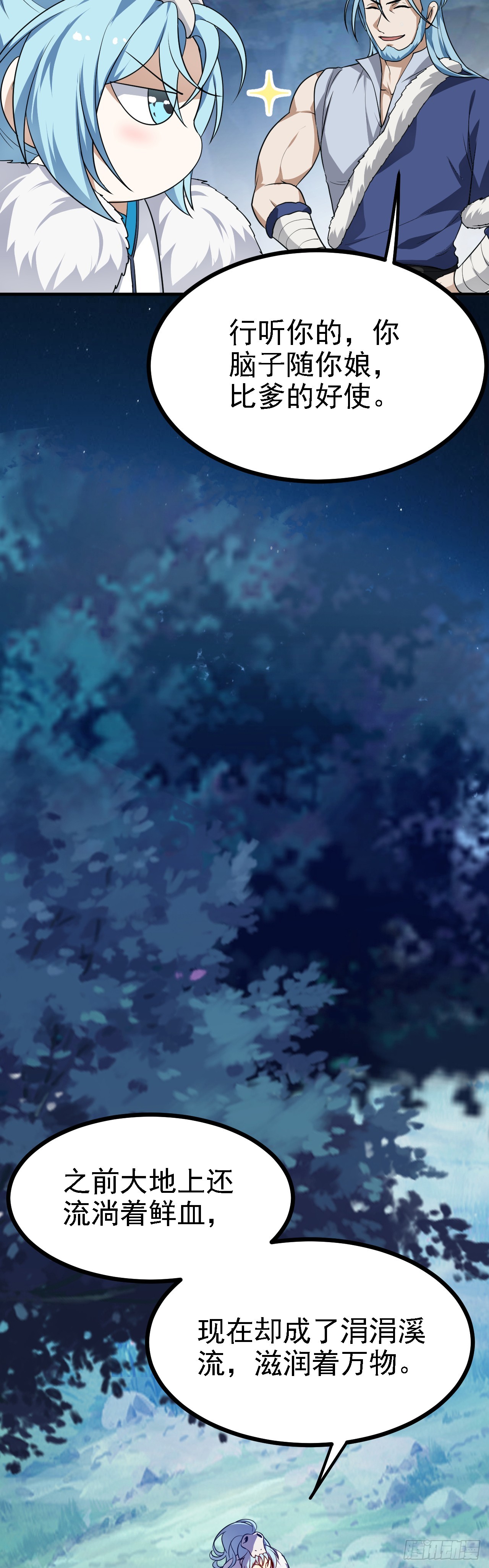 《这个人仙太过正经》第二十话 以星神的头发起誓 第14页
