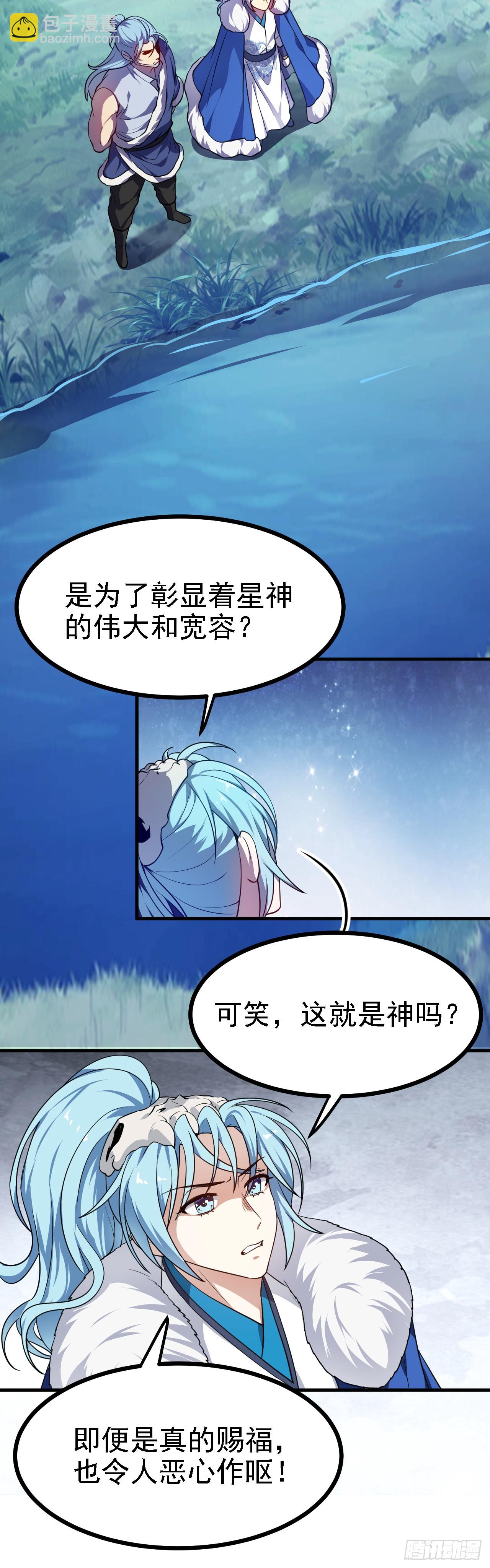 《这个人仙太过正经》第二十话 以星神的头发起誓 第15页