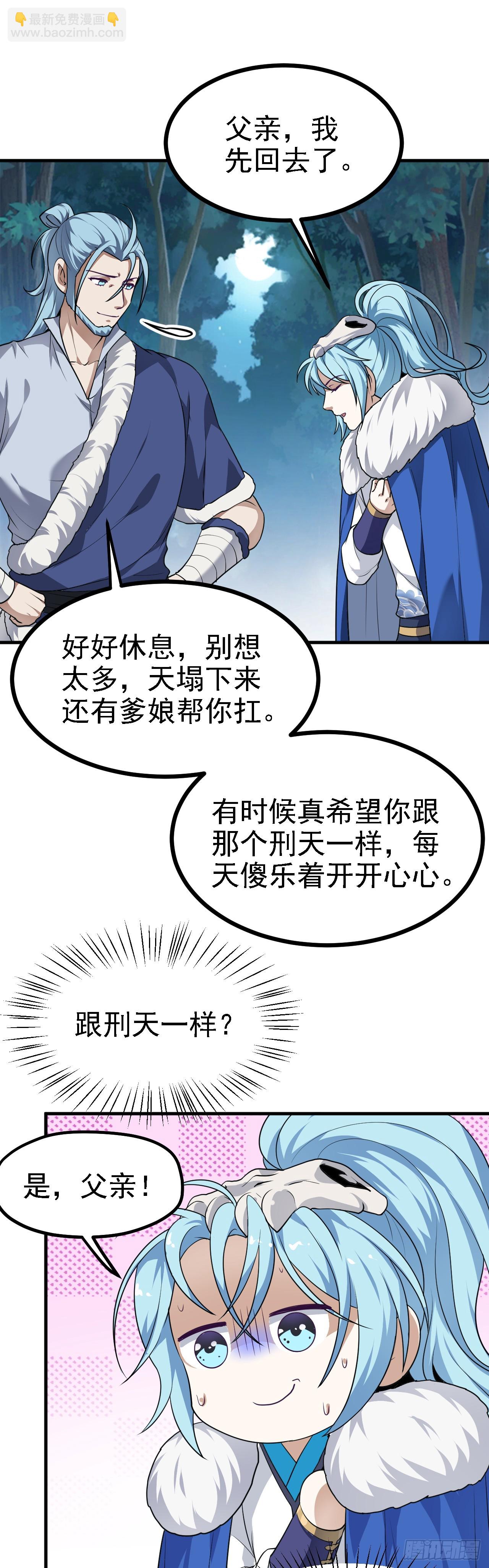 《这个人仙太过正经》第二十话 以星神的头发起誓 第16页
