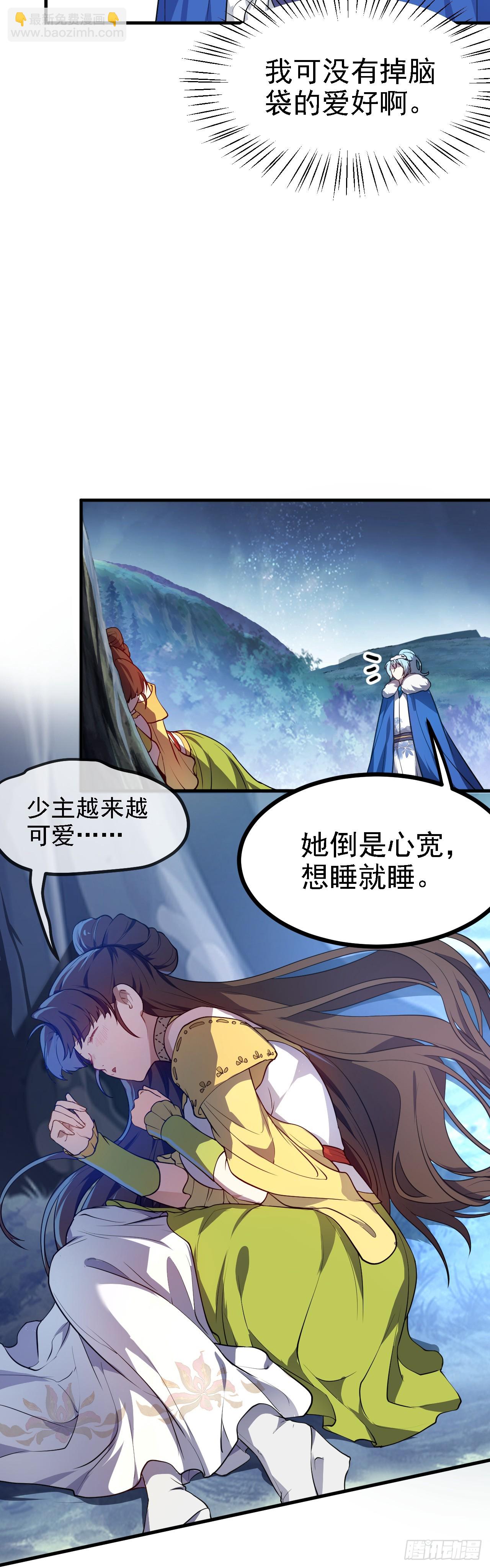 《这个人仙太过正经》第二十话 以星神的头发起誓 第17页