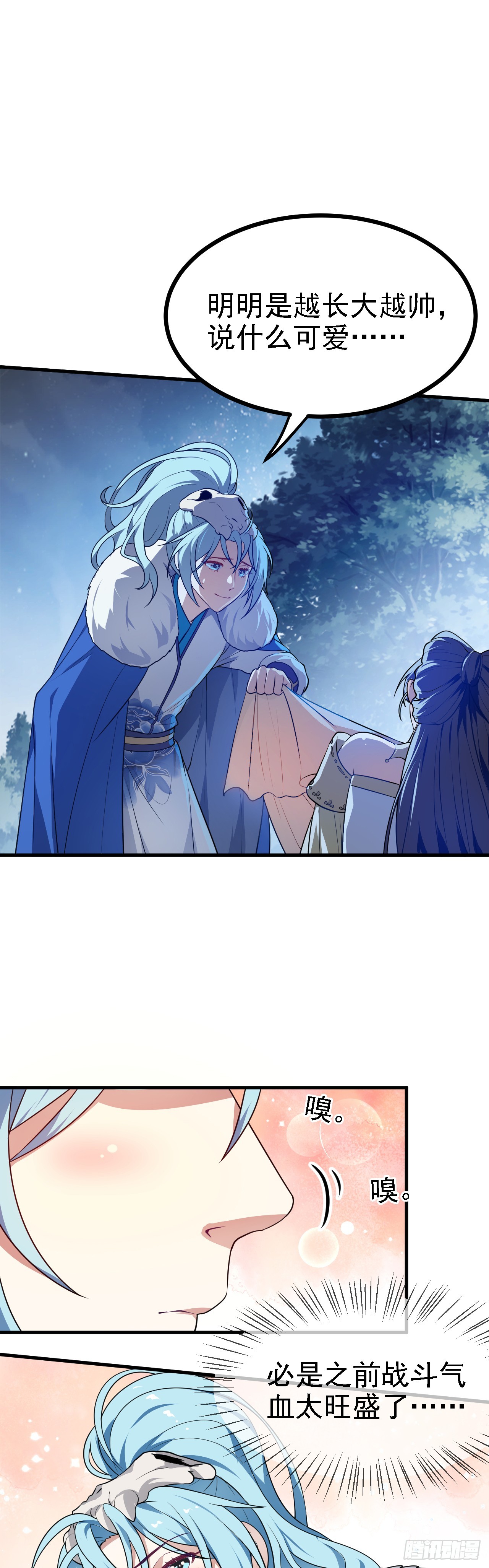《这个人仙太过正经》第二十话 以星神的头发起誓 第18页