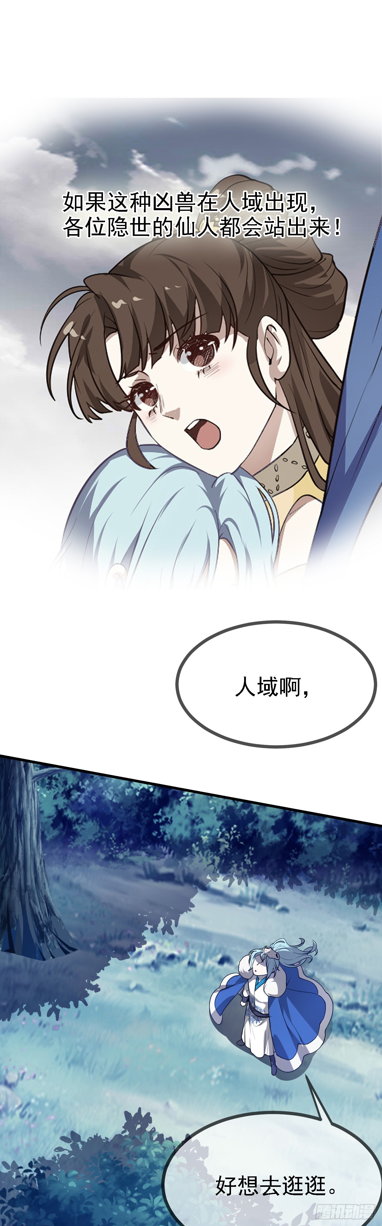 《这个人仙太过正经》第二十话 以星神的头发起誓 第21页