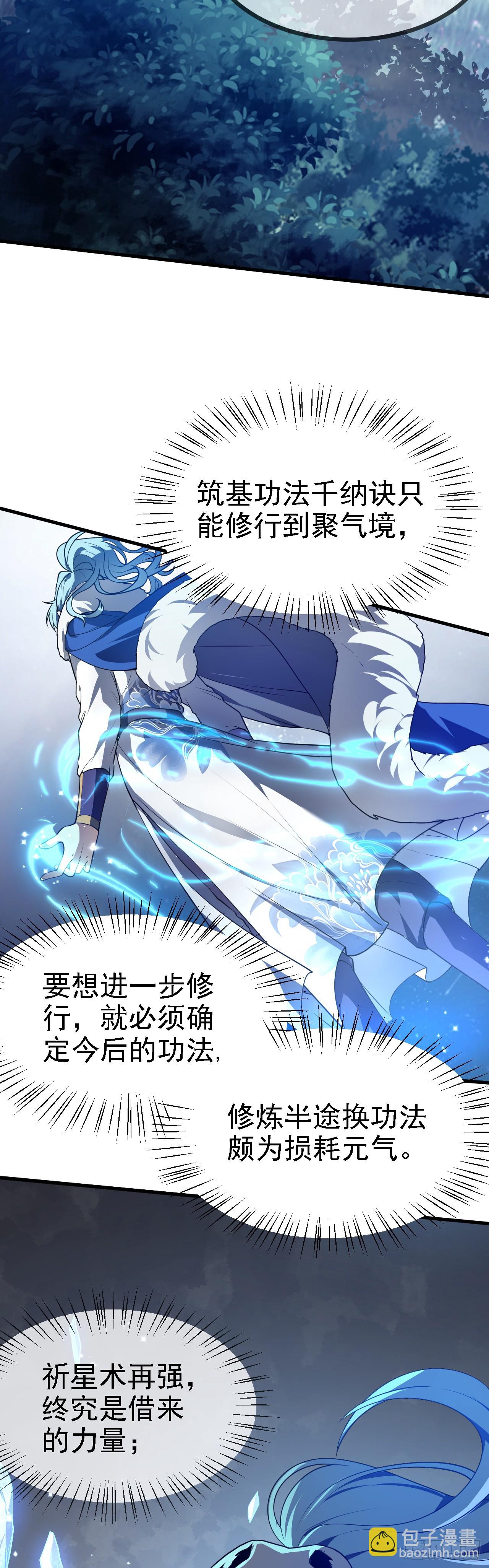 《这个人仙太过正经》第二十话 以星神的头发起誓 第22页