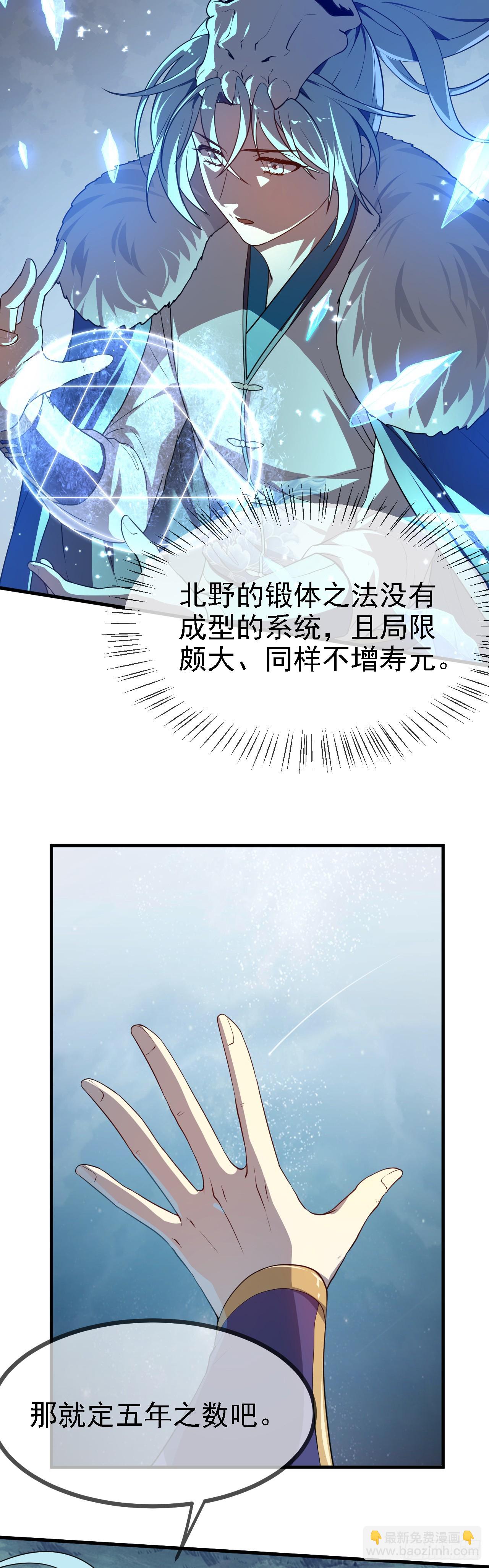 《这个人仙太过正经》第二十话 以星神的头发起誓 第23页