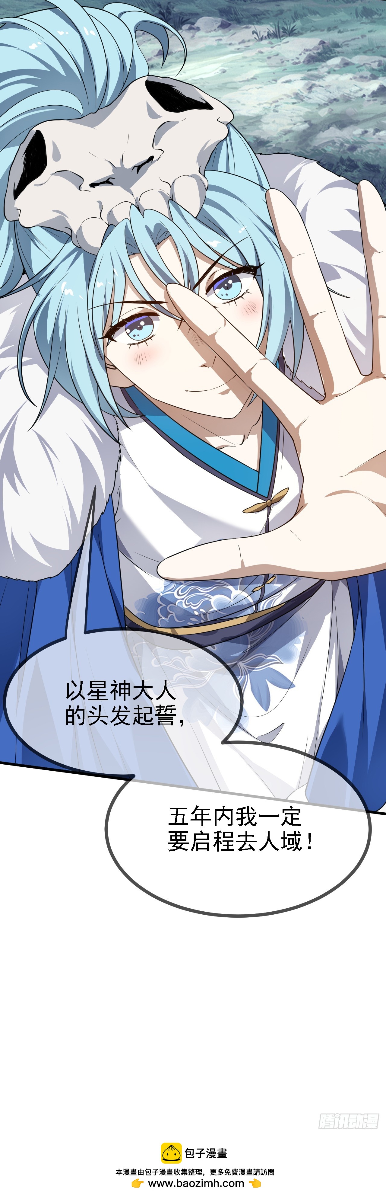 《这个人仙太过正经》第二十话 以星神的头发起誓 第24页