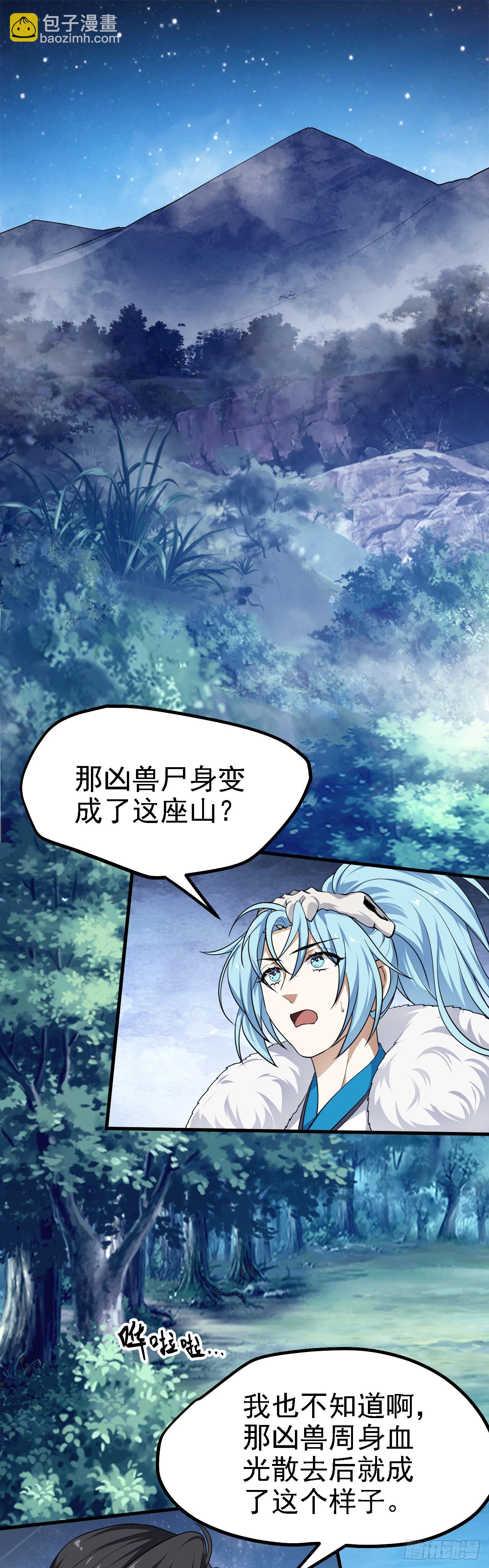 《这个人仙太过正经》第二十话 以星神的头发起誓 第2页