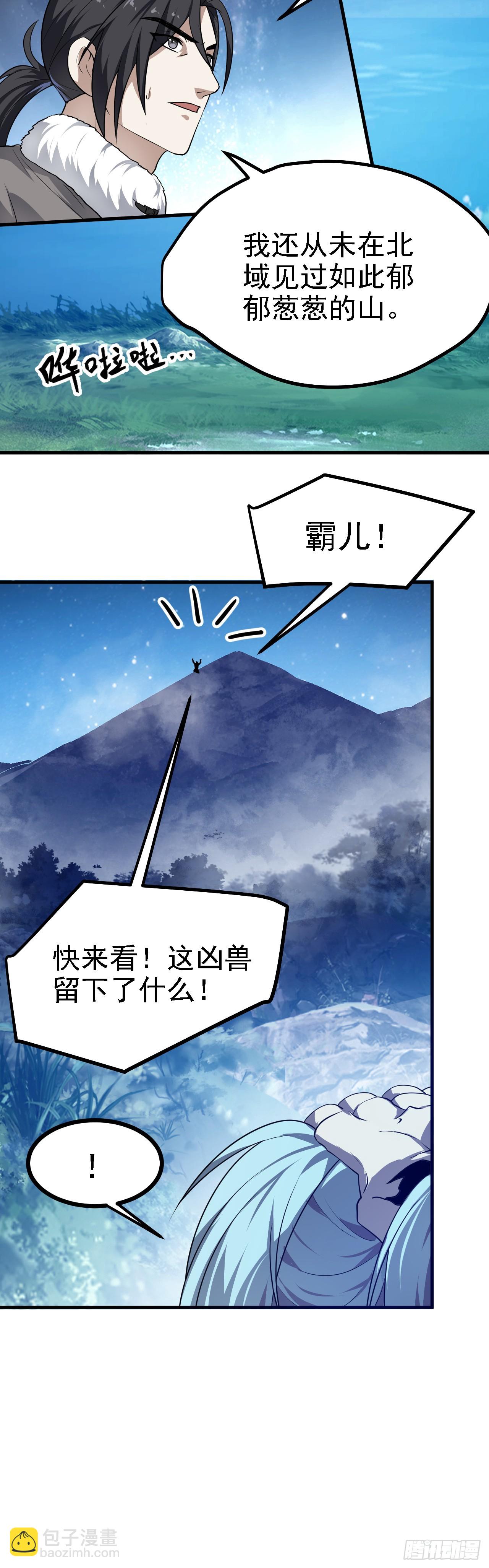 《这个人仙太过正经》第二十话 以星神的头发起誓 第3页