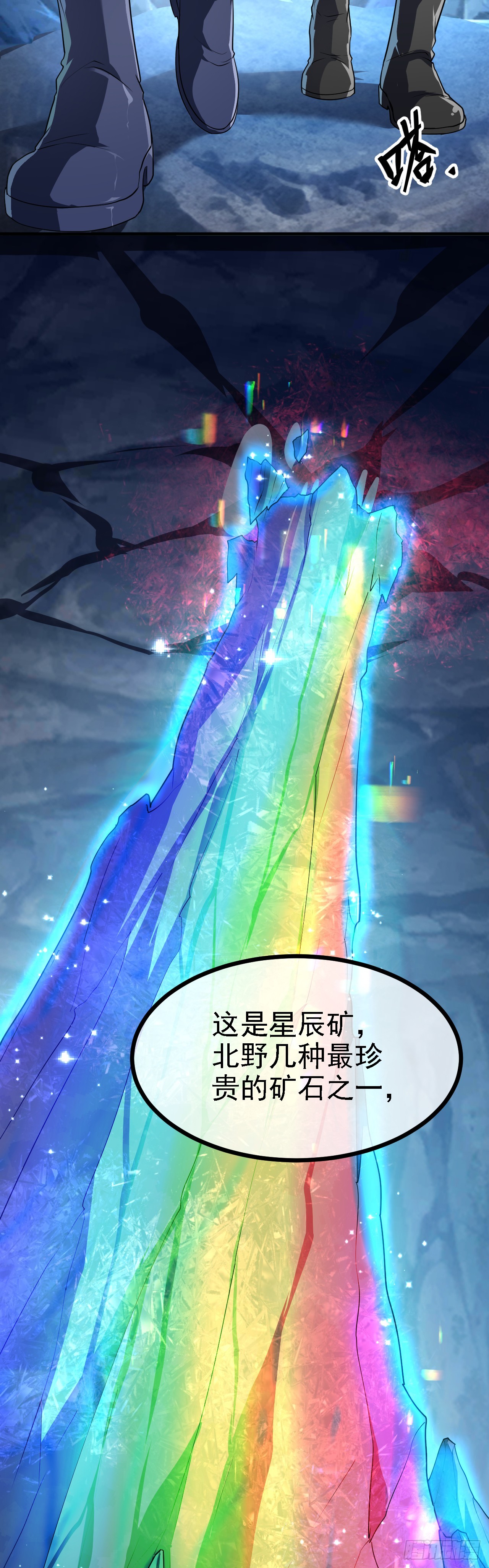 《这个人仙太过正经》第二十话 以星神的头发起誓 第5页