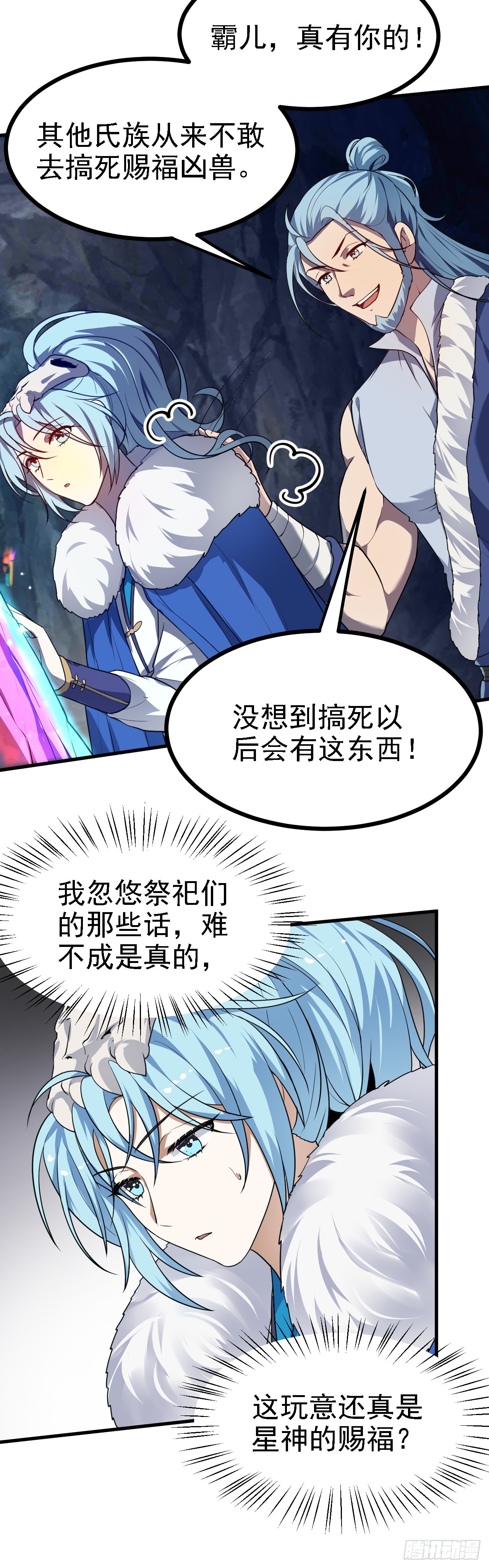 《这个人仙太过正经》第二十话 以星神的头发起誓 第8页