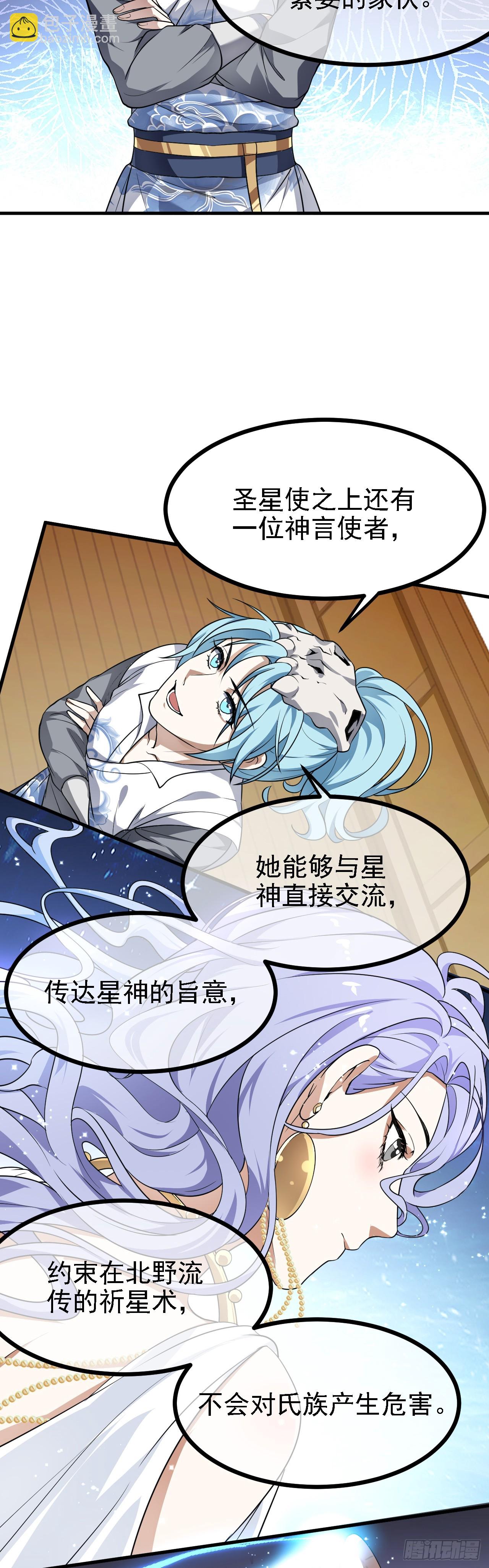 《这个人仙太过正经》第二十二话 星神教 第10页