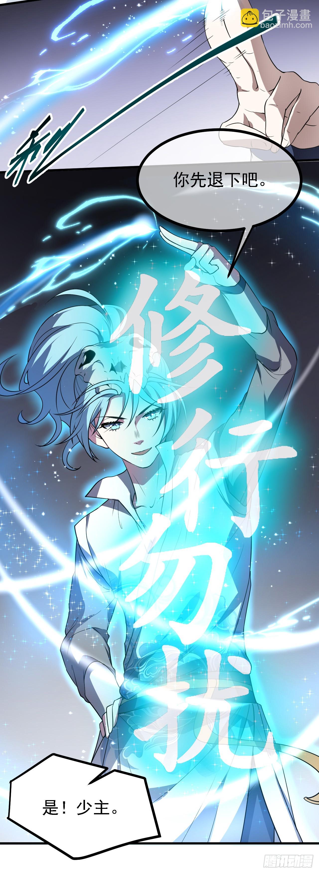 《这个人仙太过正经》第二十二话 星神教 第11页