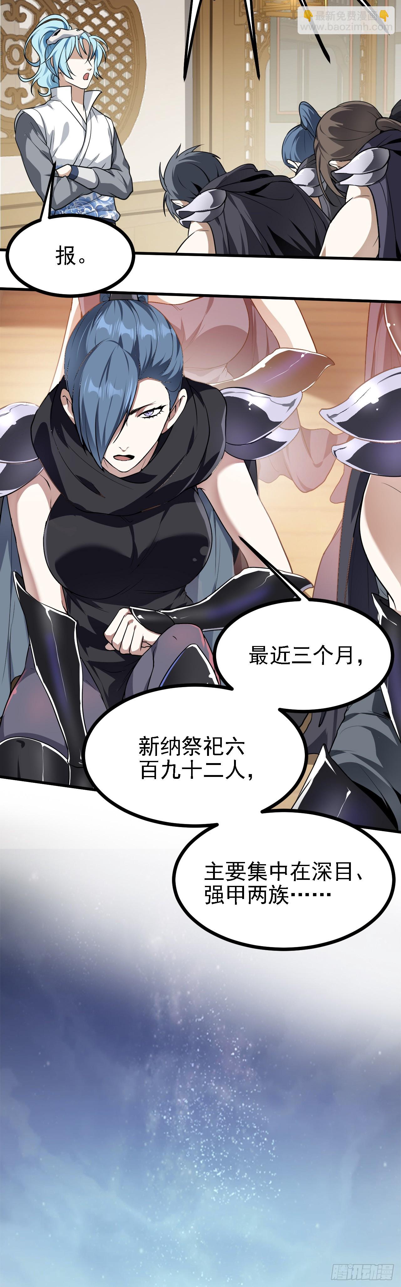 《这个人仙太过正经》第二十二话 星神教 第13页