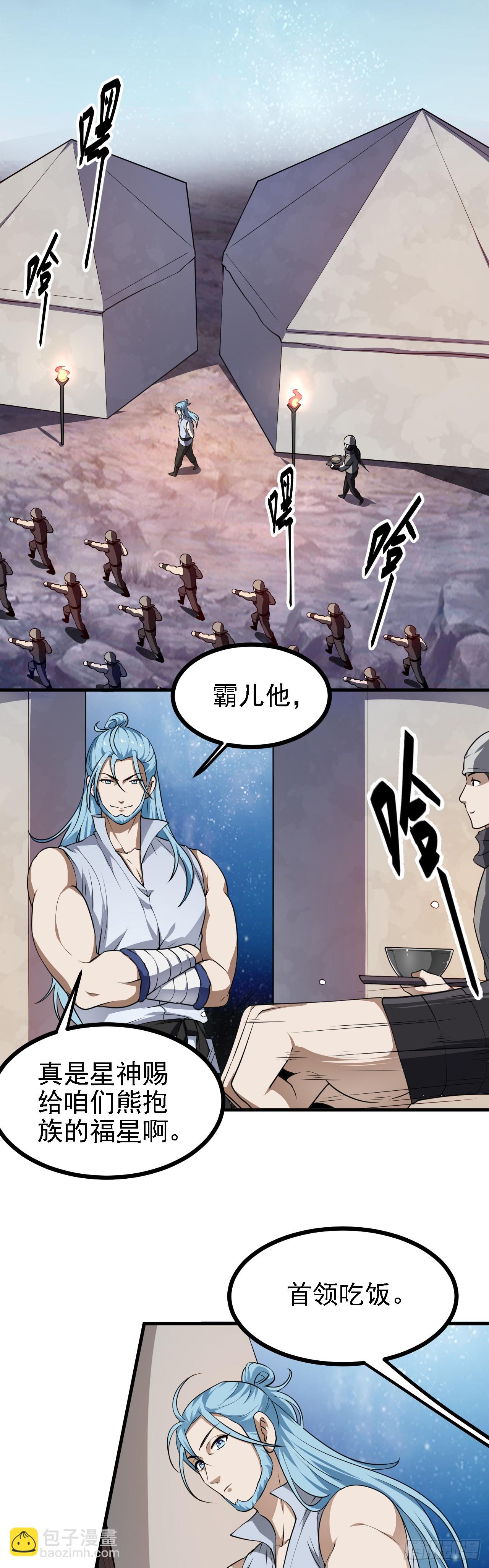 《这个人仙太过正经》第二十二话 星神教 第14页