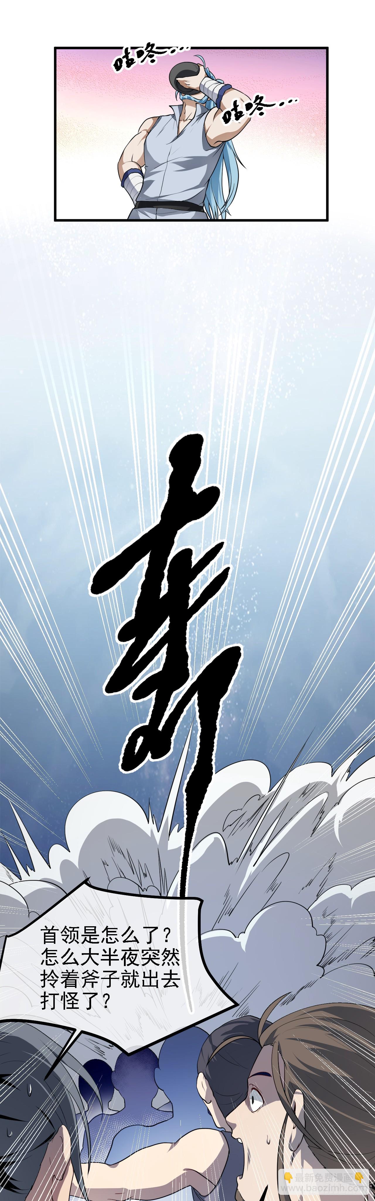 《这个人仙太过正经》第二十二话 星神教 第17页
