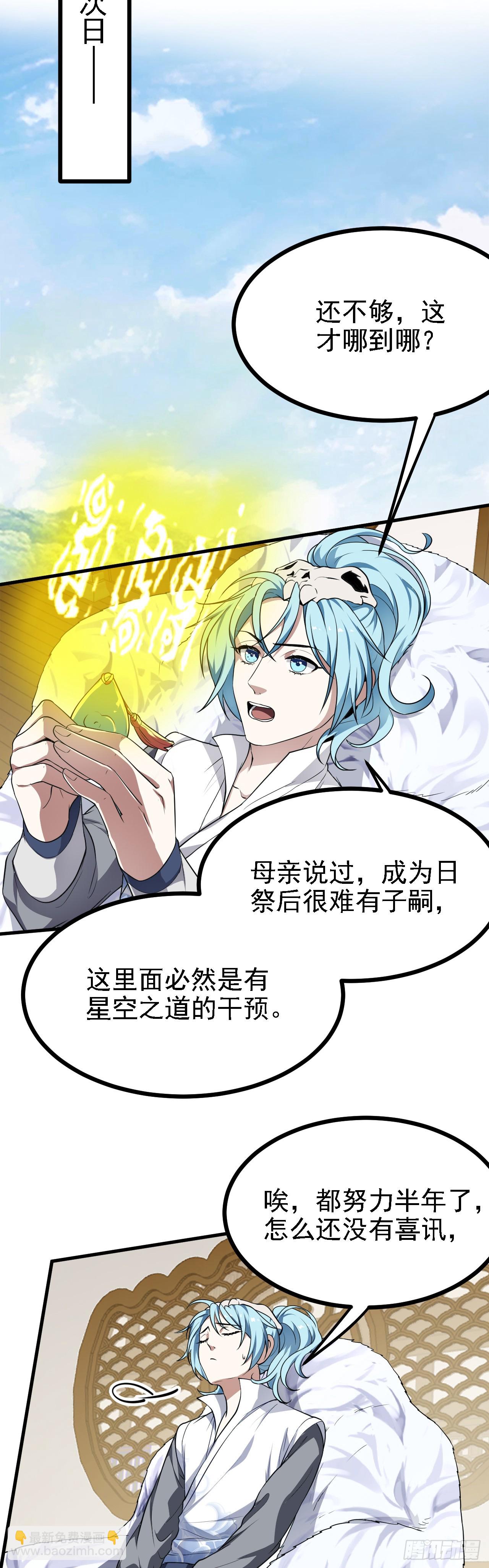 《这个人仙太过正经》第二十二话 星神教 第19页