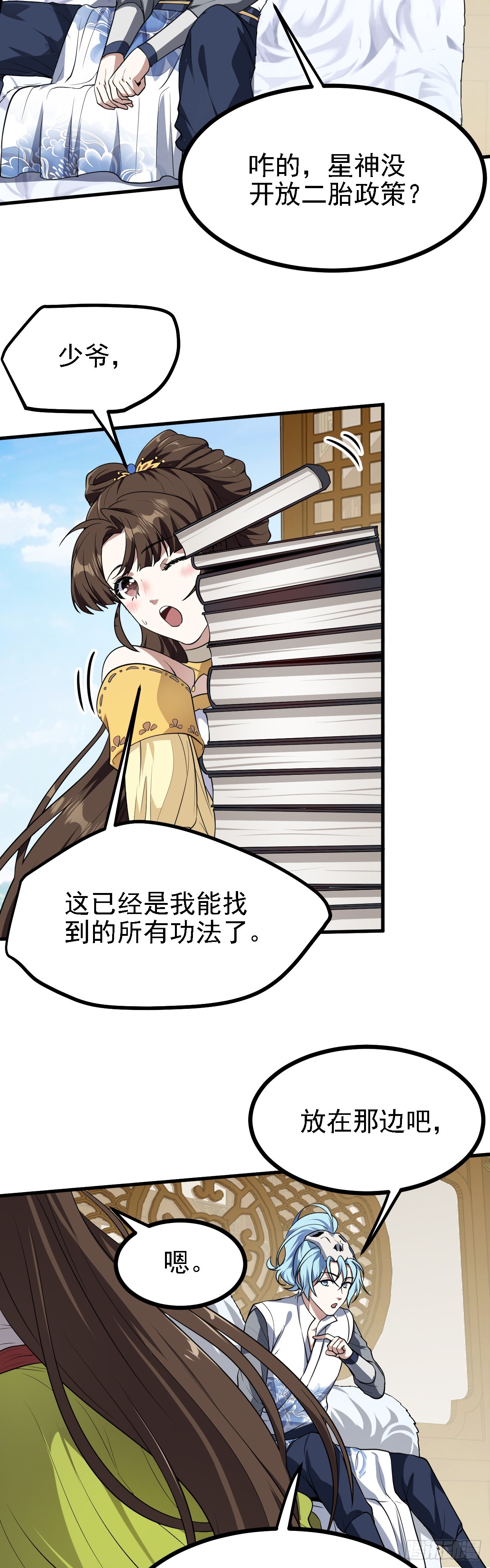 《这个人仙太过正经》第二十二话 星神教 第20页