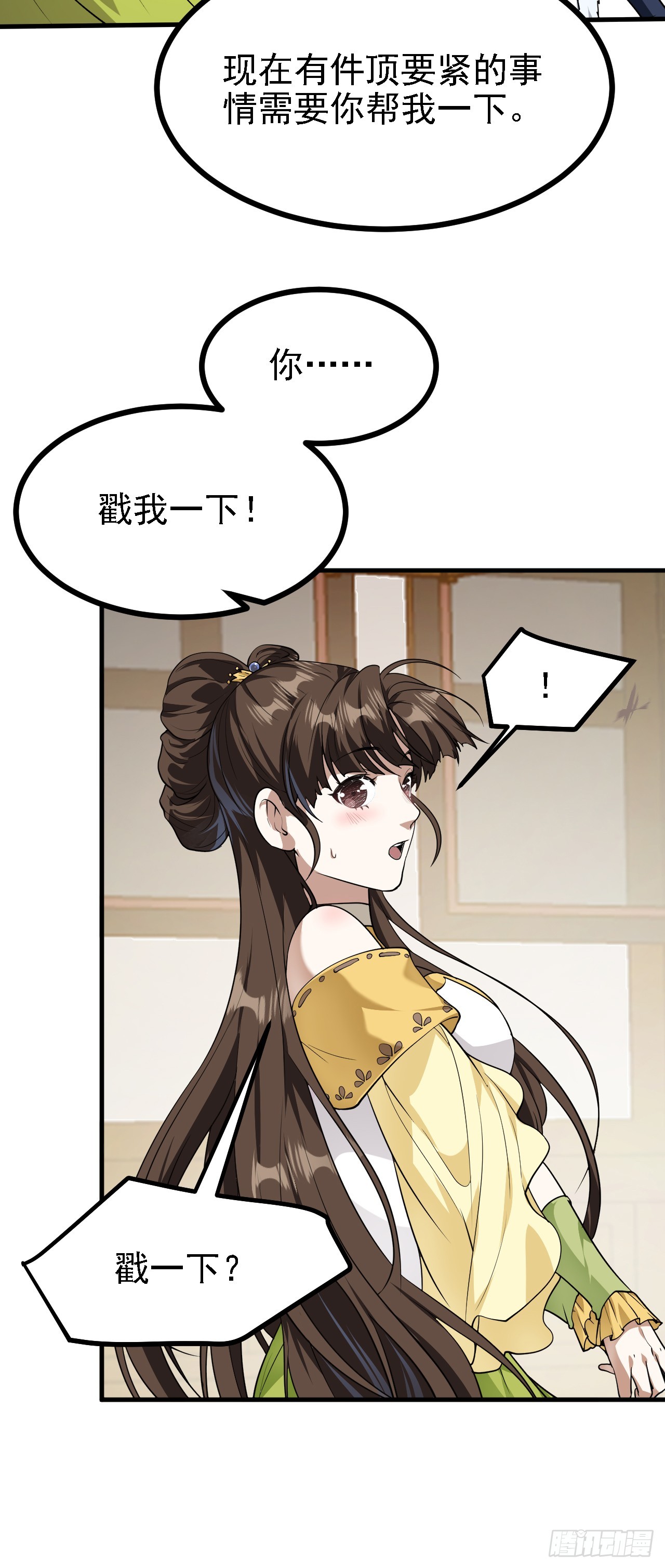 《这个人仙太过正经》第二十二话 星神教 第21页